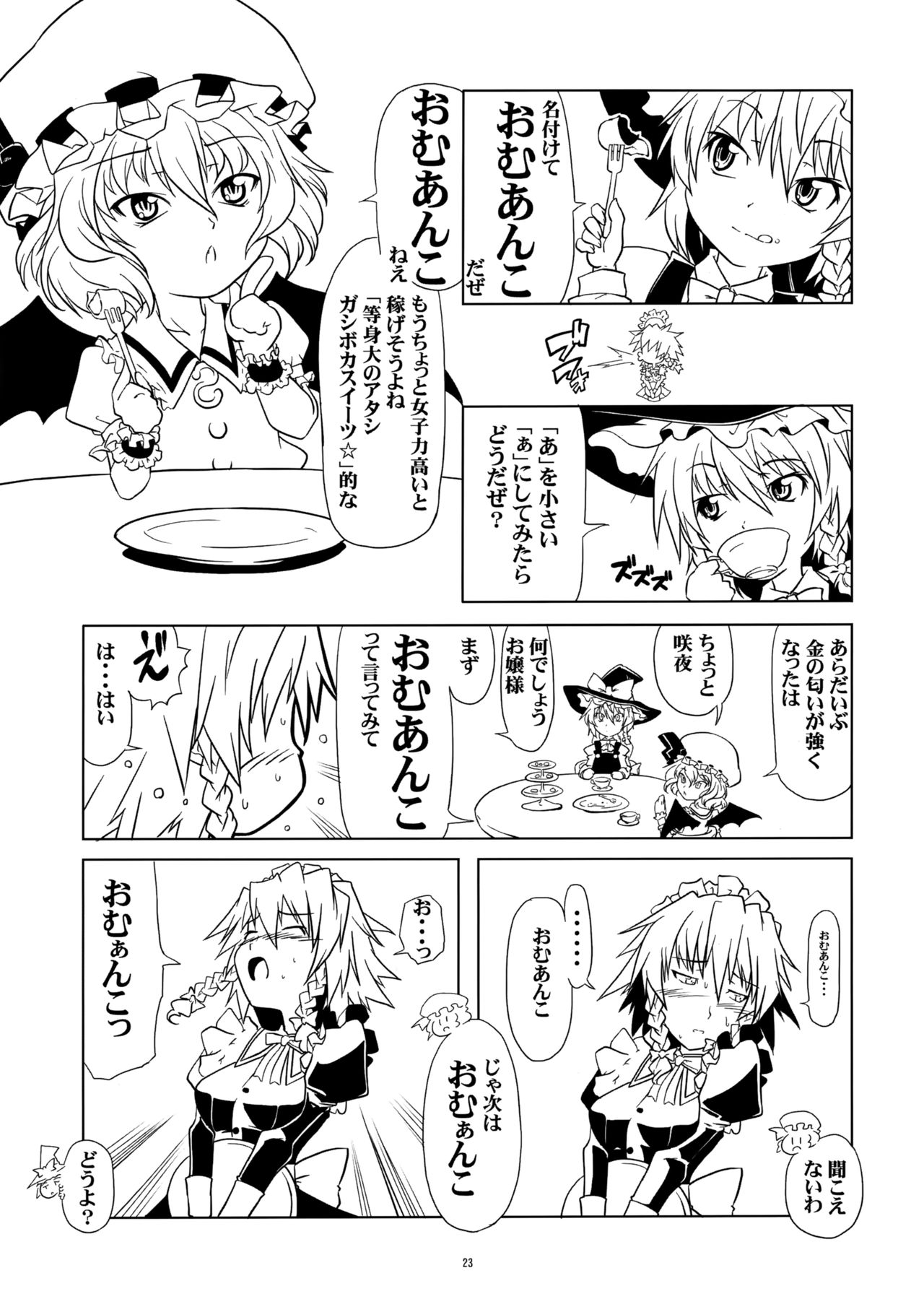 (このはな咲夜2) [gallery walhalla (庚)] いじめてください咲夜さん (東方Project)