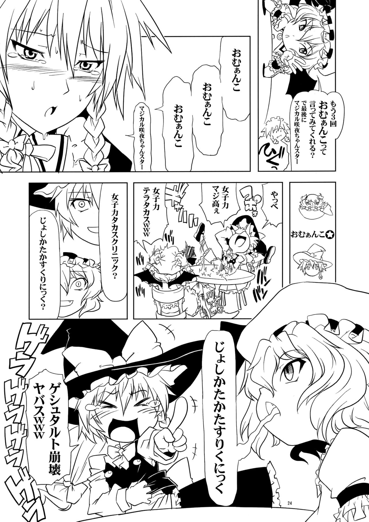 (このはな咲夜2) [gallery walhalla (庚)] いじめてください咲夜さん (東方Project)