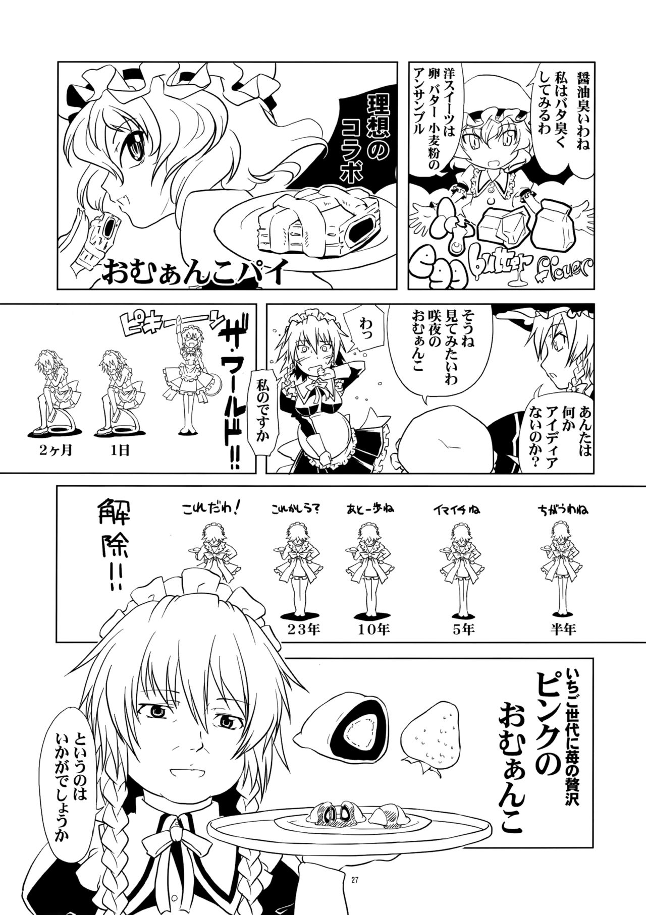 (このはな咲夜2) [gallery walhalla (庚)] いじめてください咲夜さん (東方Project)