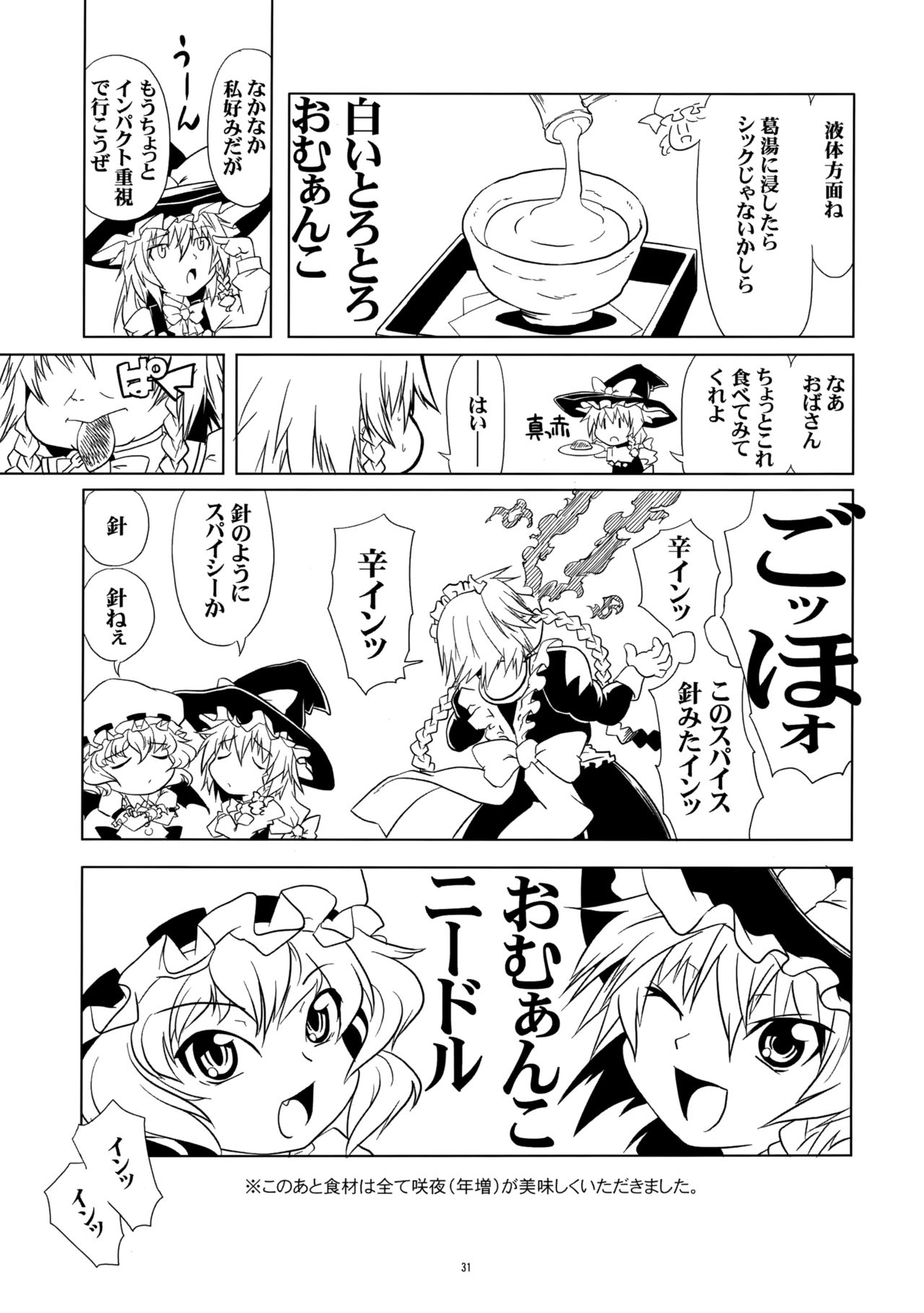 (このはな咲夜2) [gallery walhalla (庚)] いじめてください咲夜さん (東方Project)