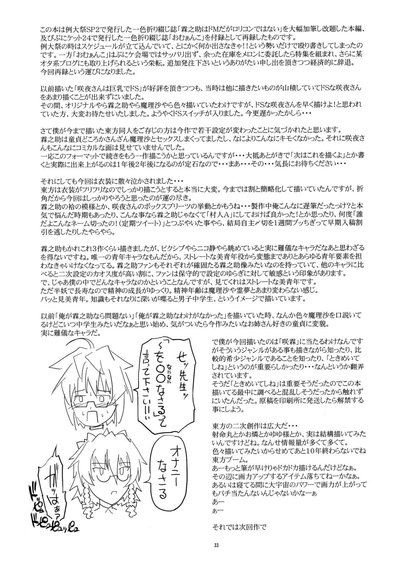 (このはな咲夜2) [gallery walhalla (庚)] いじめてください咲夜さん (東方Project)