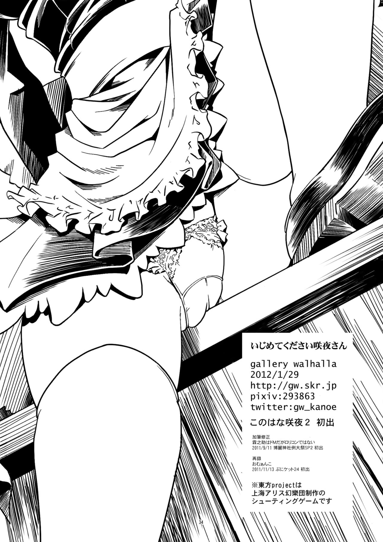(このはな咲夜2) [gallery walhalla (庚)] いじめてください咲夜さん (東方Project)