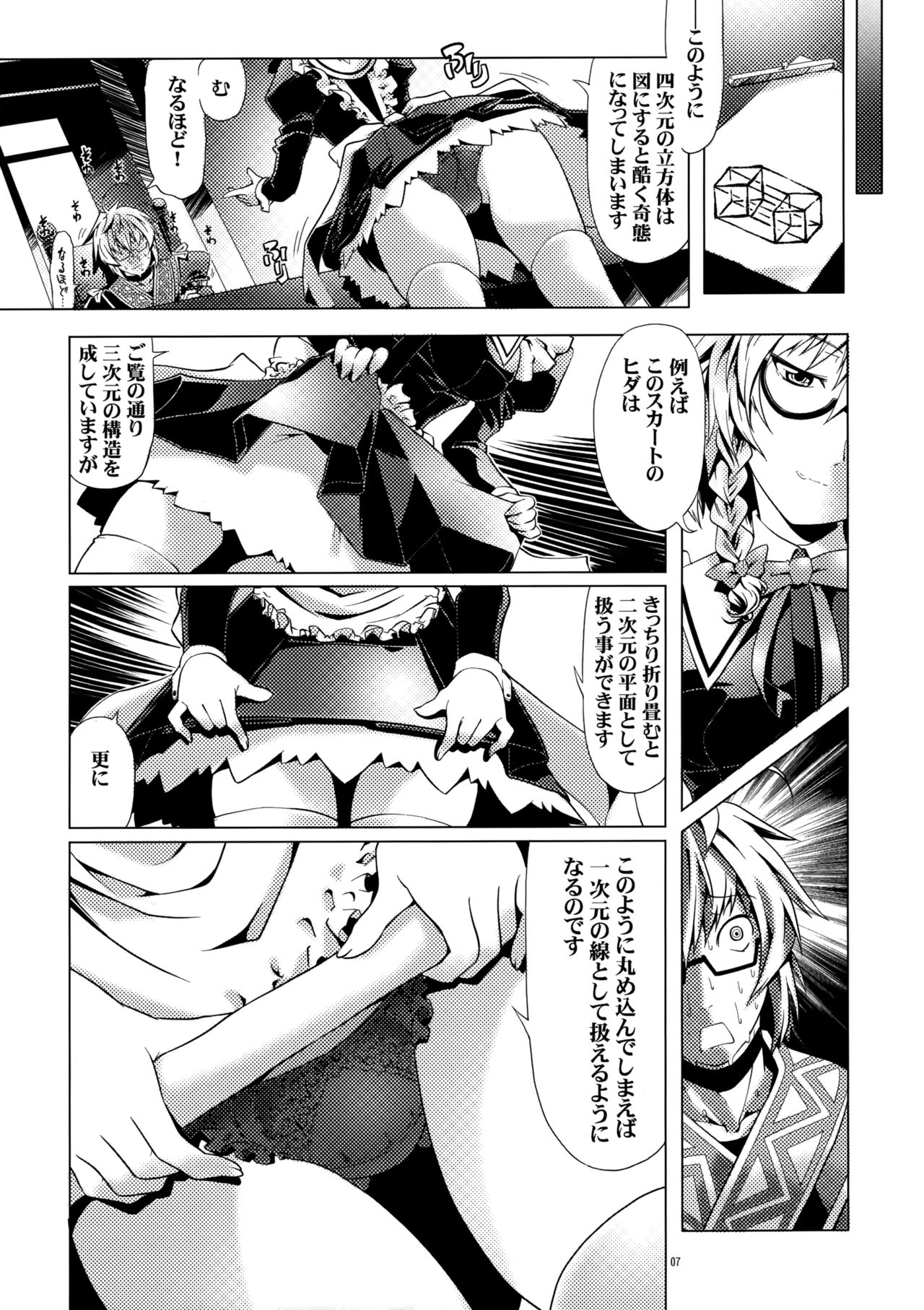 (このはな咲夜2) [gallery walhalla (庚)] いじめてください咲夜さん (東方Project)