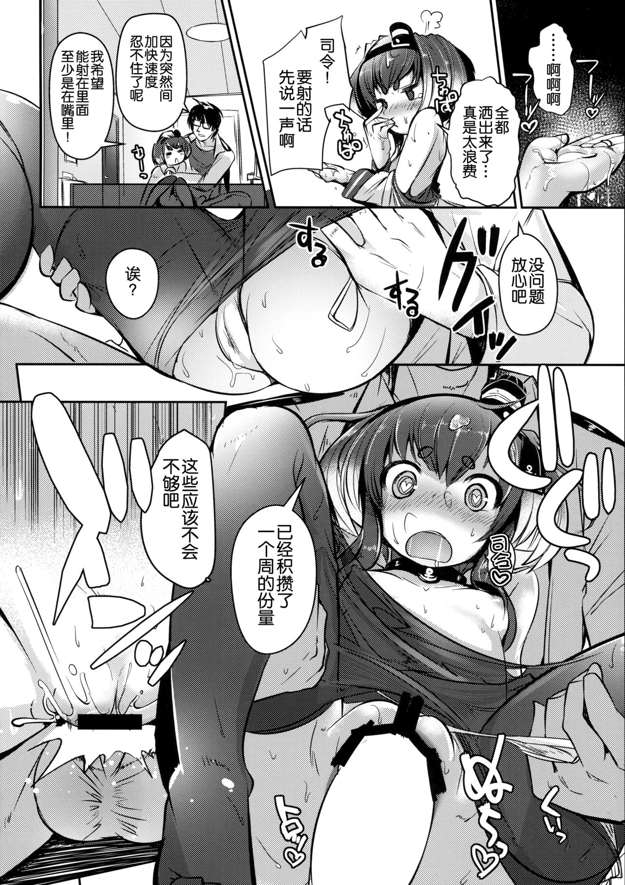 (C96) [STEELACT (二条かため)] 時津風と一緒に。 七 (艦隊これくしょん -艦これ-) [中国翻訳]