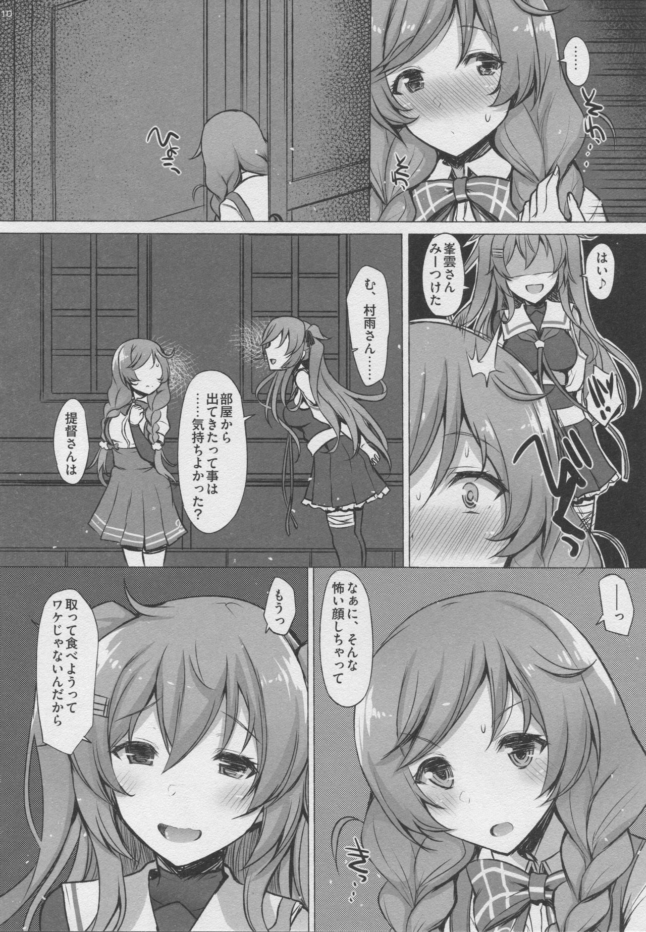 (C96) [INST (Interstellar)] CONTRA (艦隊これくしょん -艦これ-)