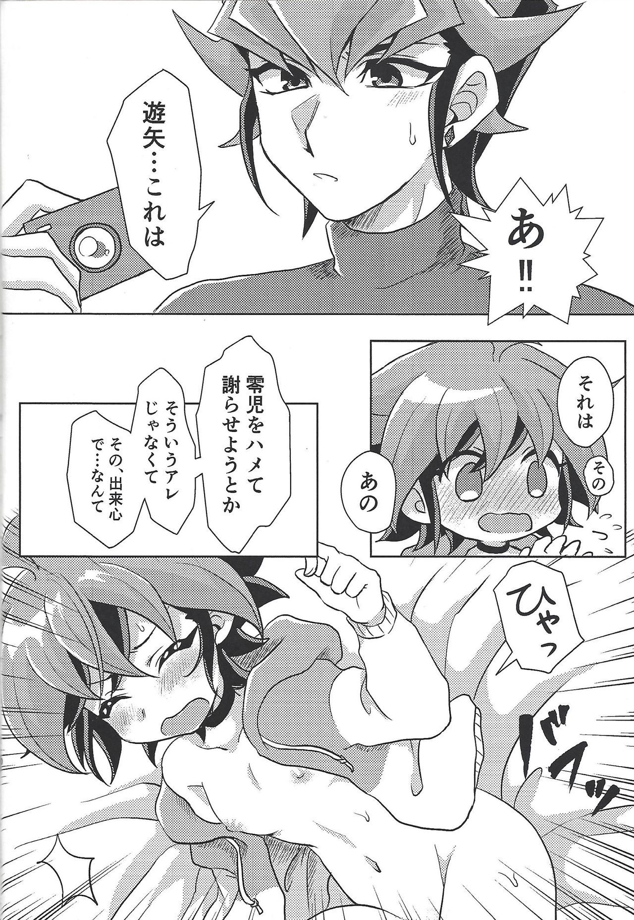 (千年☆バトル フェイズ24) [I.U (イウ)] おあずけ禁止 (遊☆戯☆王ARC-V)