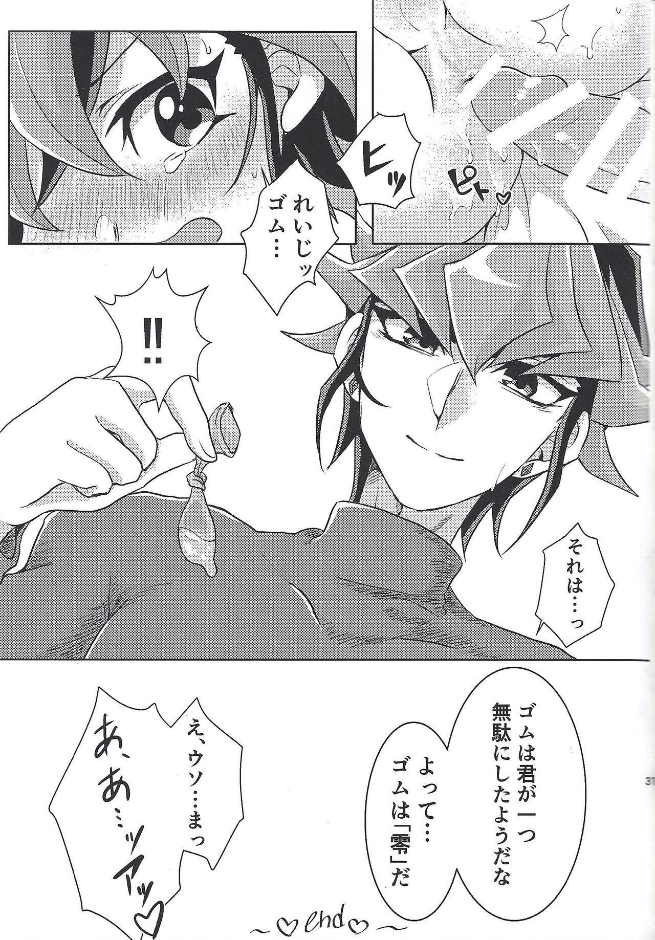 (千年☆バトル フェイズ24) [I.U (イウ)] おあずけ禁止 (遊☆戯☆王ARC-V)