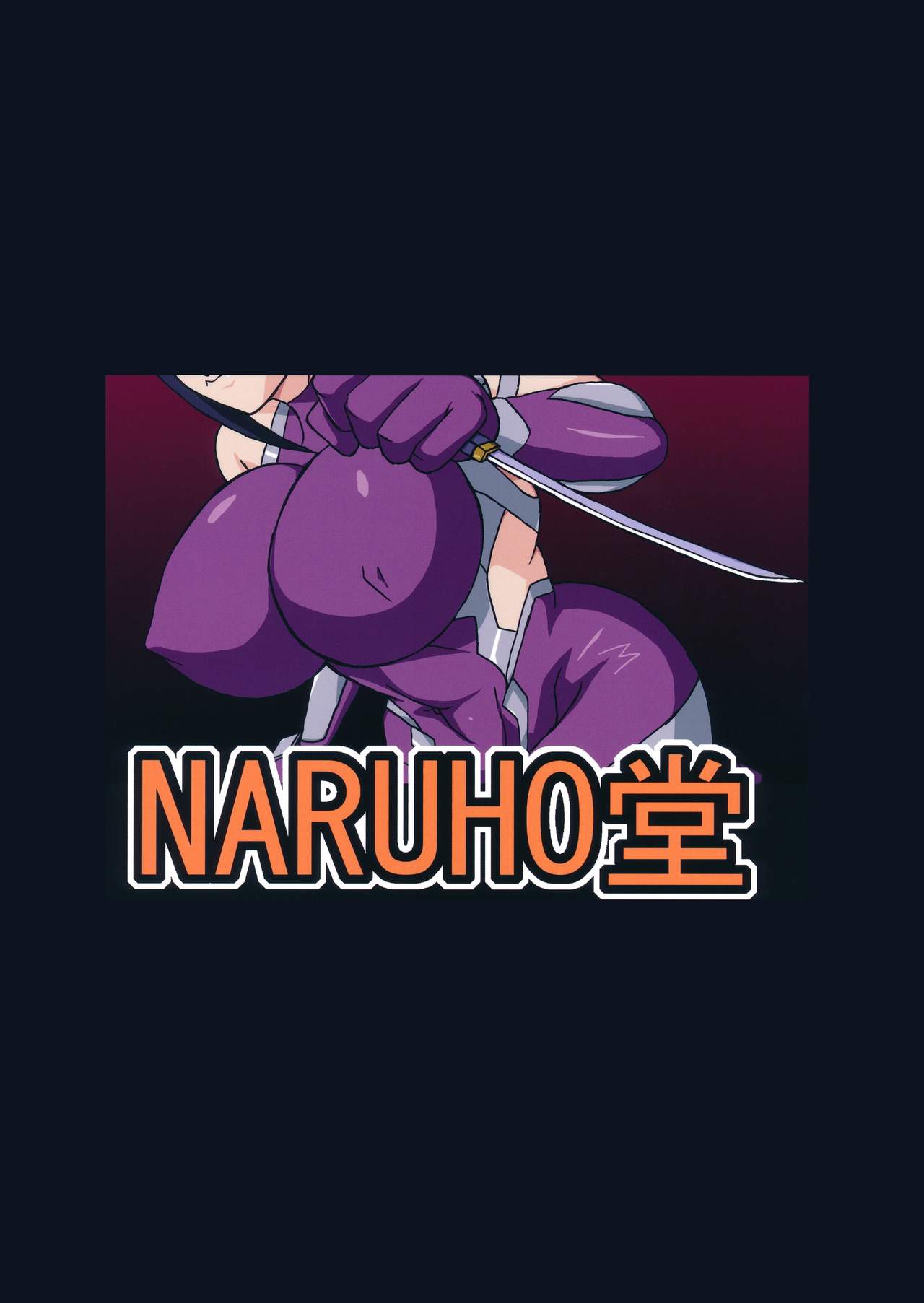 (C96) [NARUHO堂 (なるほど)] 淫魔忍ヒナタ (NARUTO -ナルト-)