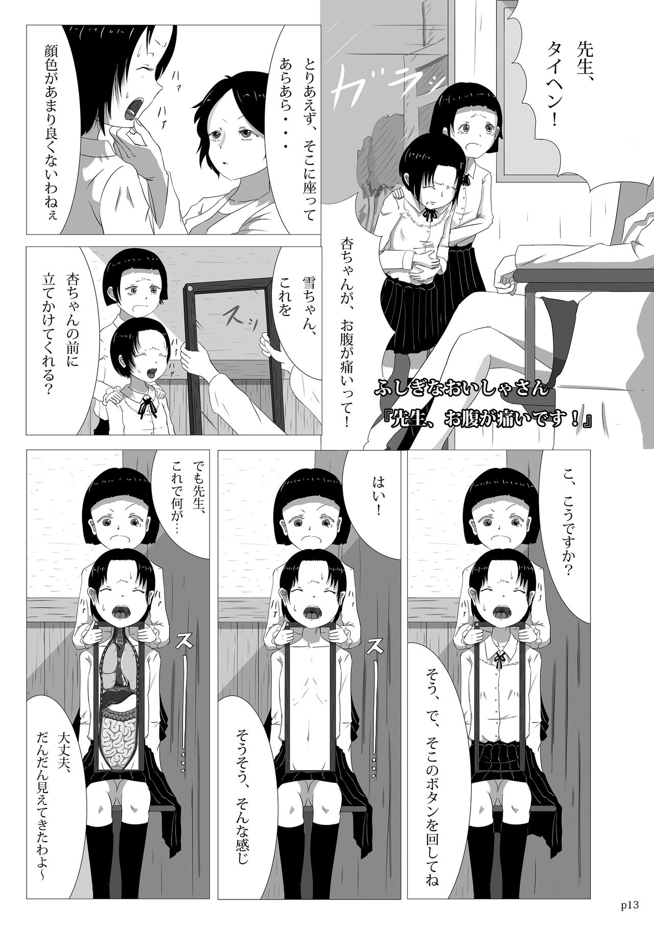 [雪見堂 (ゆきすけ)] ゆきすけ作品集4 からだのなかみ [DL版]