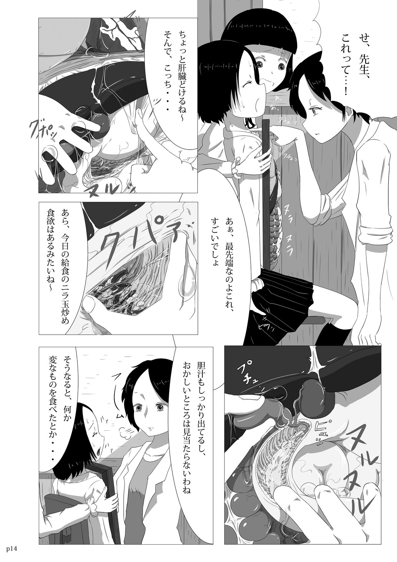 [雪見堂 (ゆきすけ)] ゆきすけ作品集4 からだのなかみ [DL版]