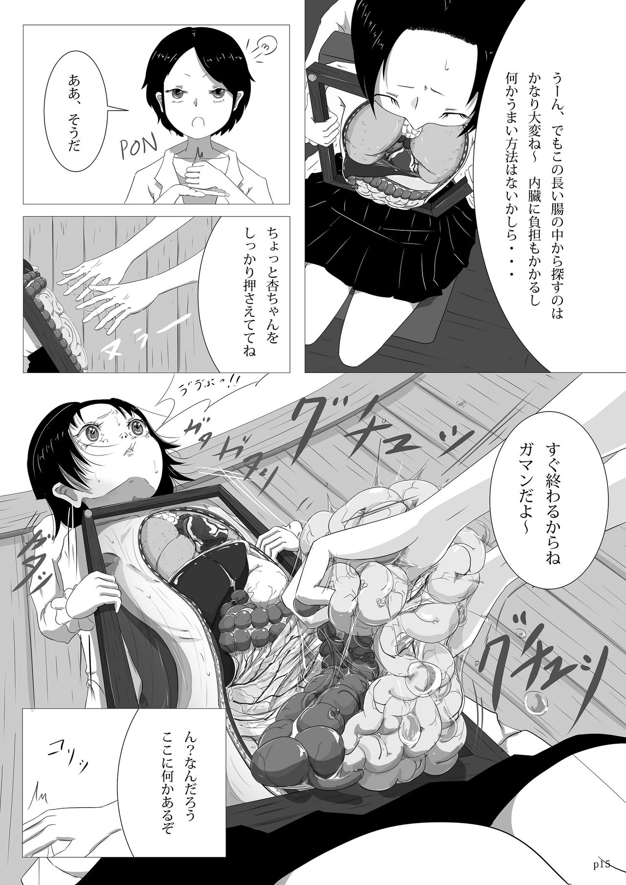 [雪見堂 (ゆきすけ)] ゆきすけ作品集4 からだのなかみ [DL版]