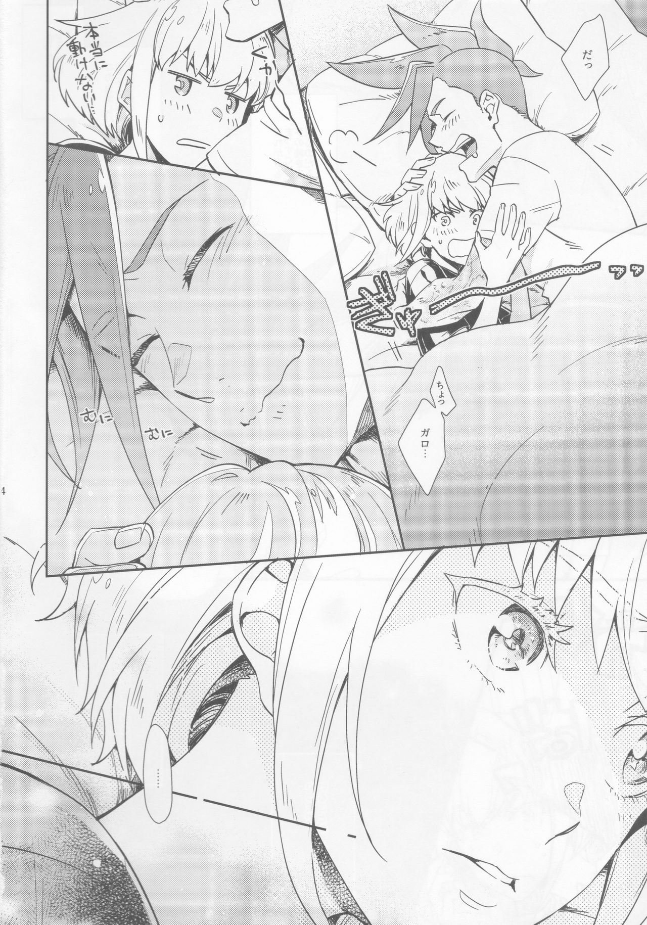(C96) [dg (どぐう)] はじまりは唇から (プロメア)