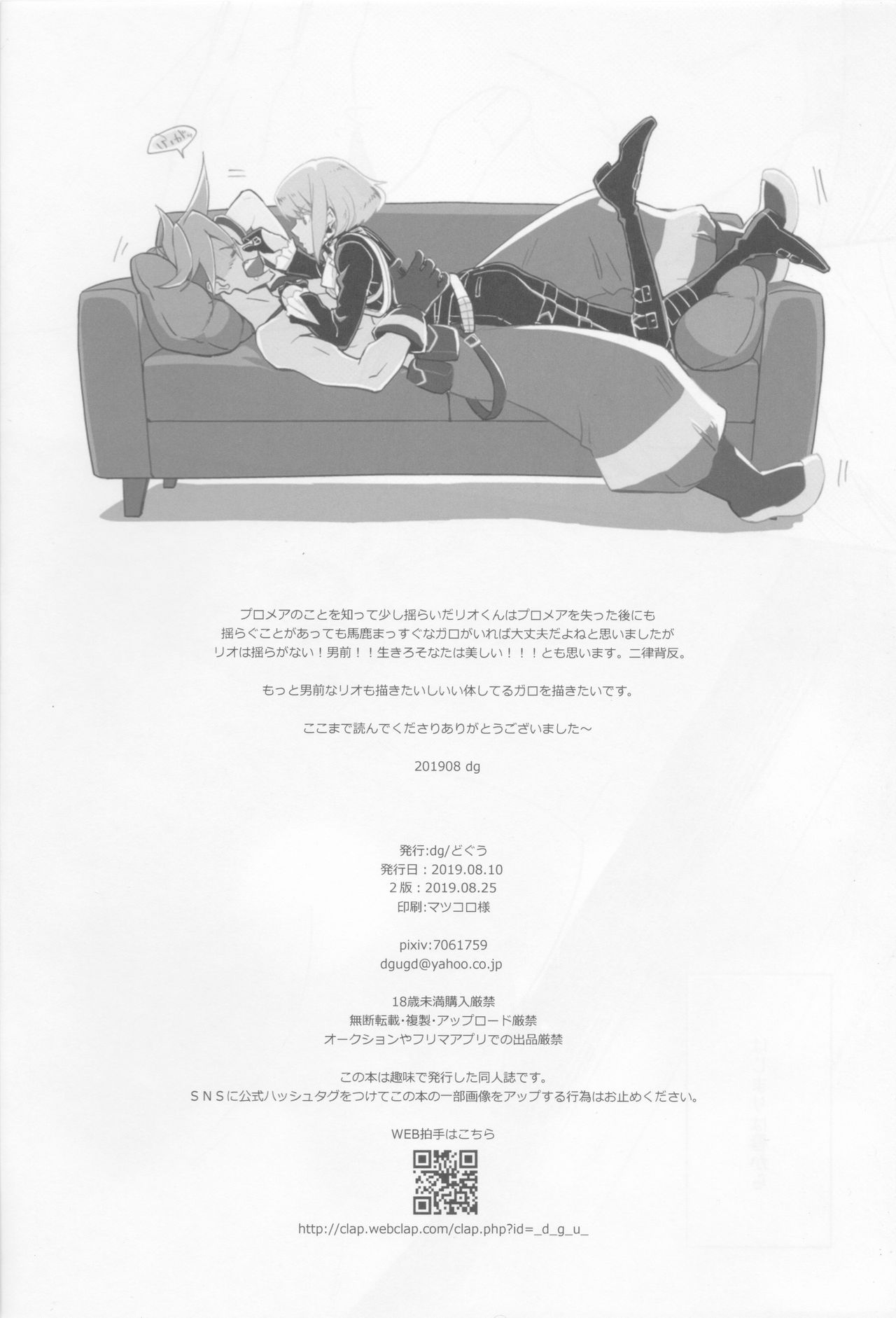 (C96) [dg (どぐう)] はじまりは唇から (プロメア)