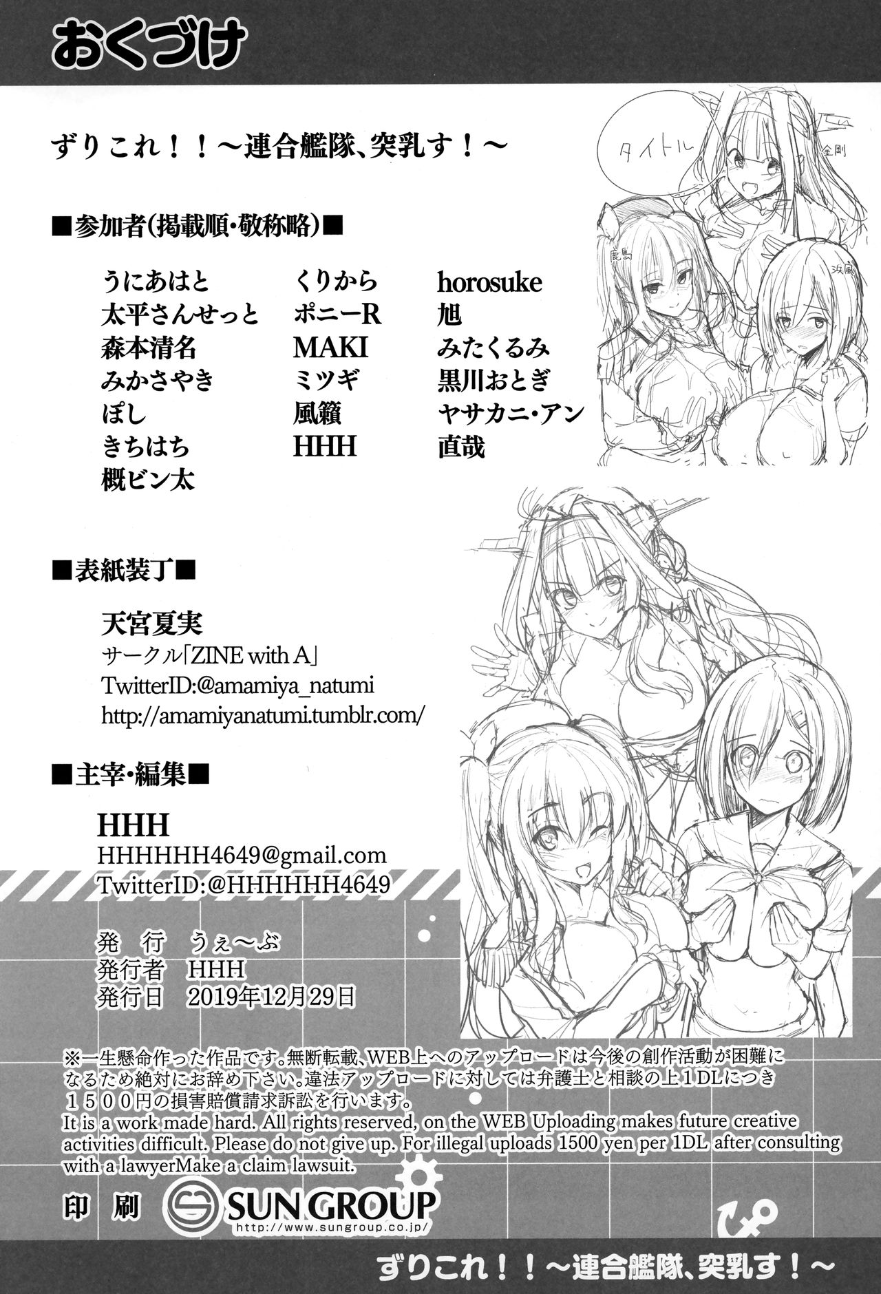 (C97) [うぇ～ぶ (よろず)] ずりこれ！！～連合艦隊、突乳す！～ (艦隊これくしょん -艦これ-) [英訳]