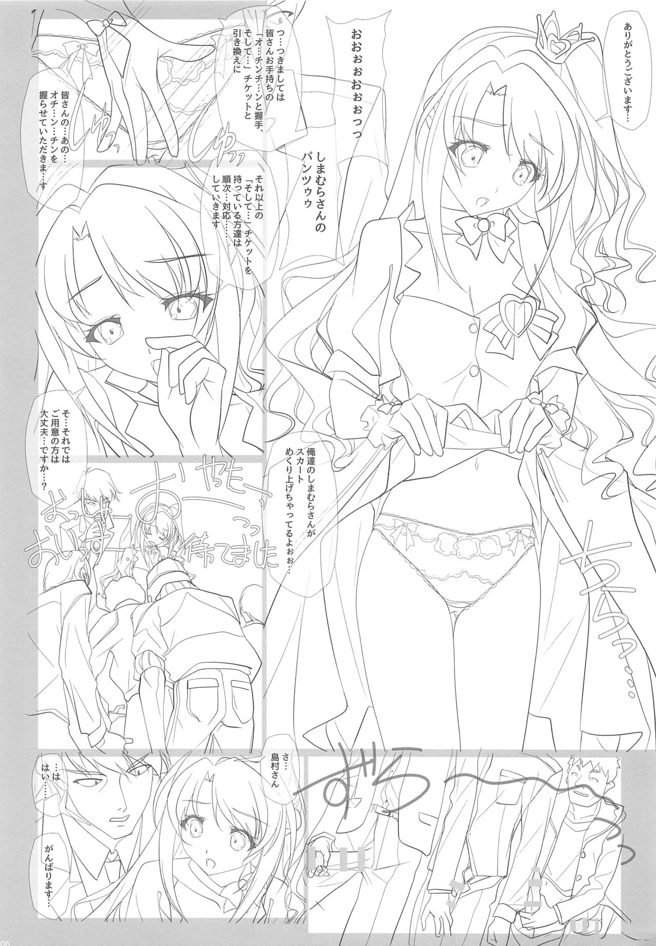 (C89) [彩～IRODORI～ (SOYOSOYO)] シークレットライブでしまむらさんと握手!! (アイドルマスター シンデレラガールズ)
