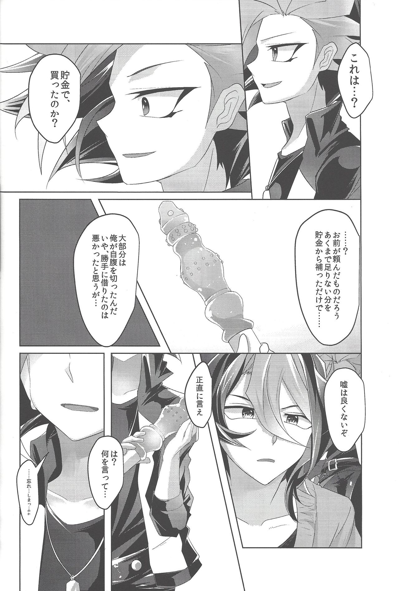 (千年☆バトル フェイズ17) [どっこい鶏五目 (柄長はとり)] バイブで隼に笑顔を! (遊☆戯☆王ARC-V)