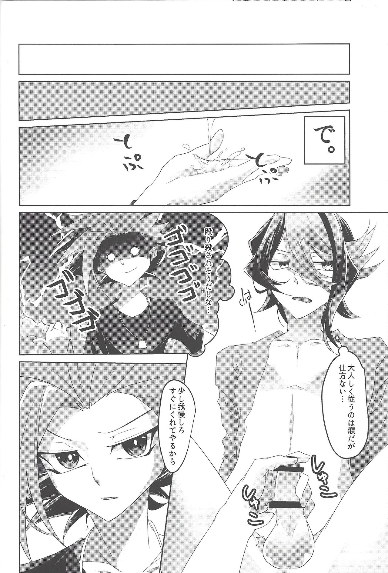 (千年☆バトル フェイズ17) [どっこい鶏五目 (柄長はとり)] バイブで隼に笑顔を! (遊☆戯☆王ARC-V)