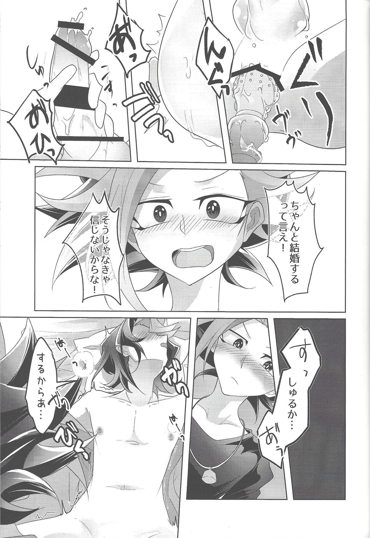 (千年☆バトル フェイズ17) [どっこい鶏五目 (柄長はとり)] バイブで隼に笑顔を! (遊☆戯☆王ARC-V)