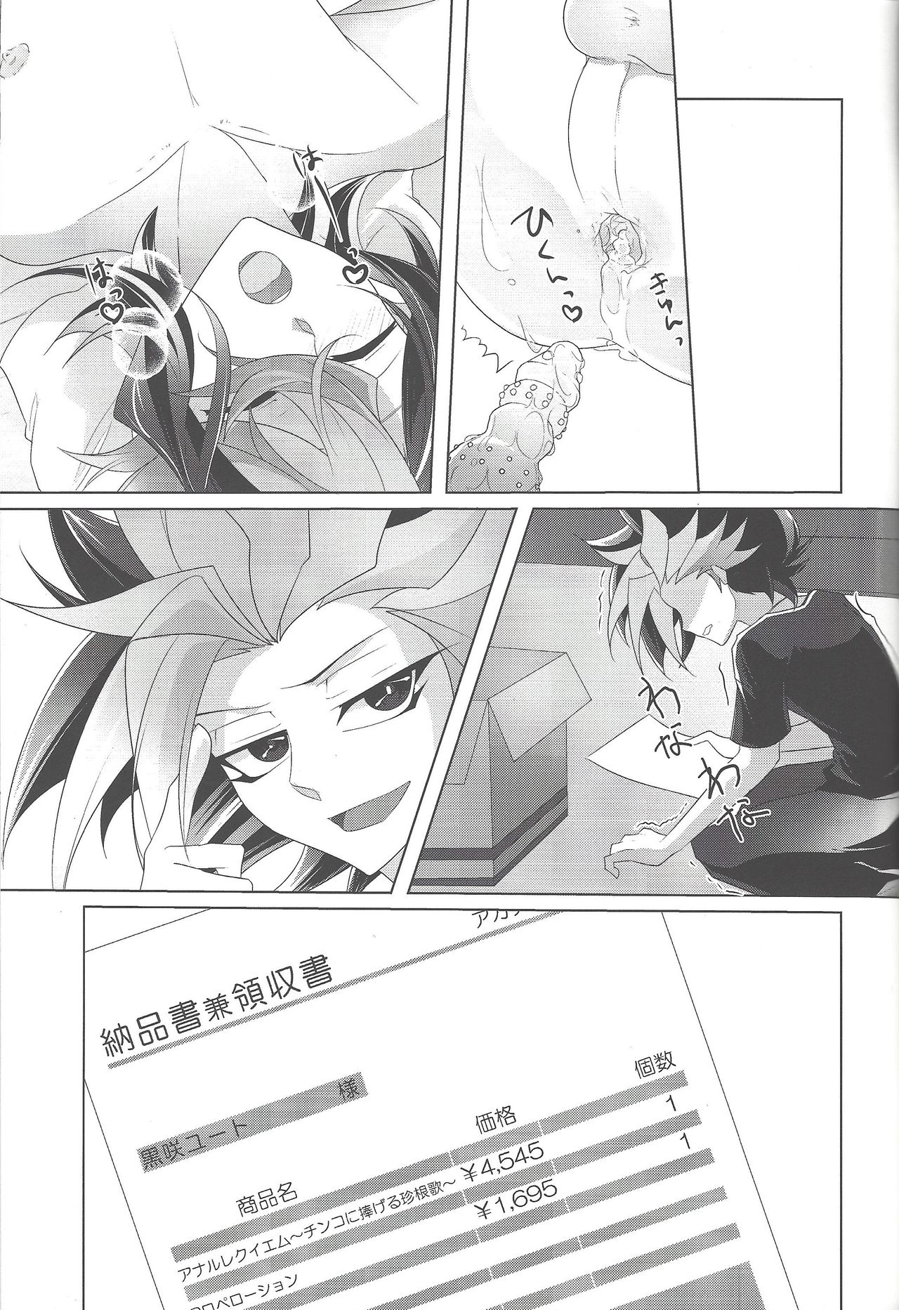 (千年☆バトル フェイズ17) [どっこい鶏五目 (柄長はとり)] バイブで隼に笑顔を! (遊☆戯☆王ARC-V)