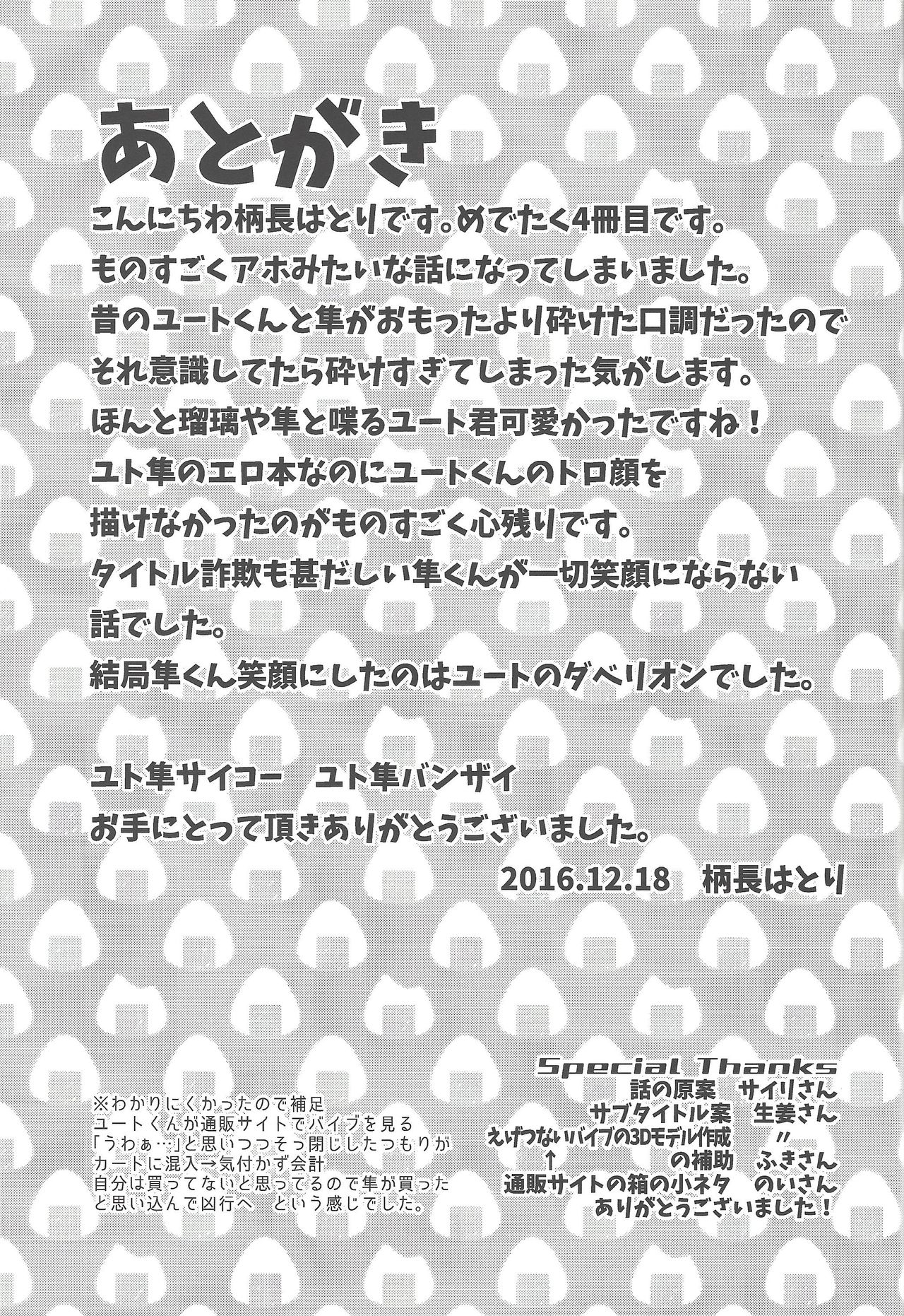 (千年☆バトル フェイズ17) [どっこい鶏五目 (柄長はとり)] バイブで隼に笑顔を! (遊☆戯☆王ARC-V)