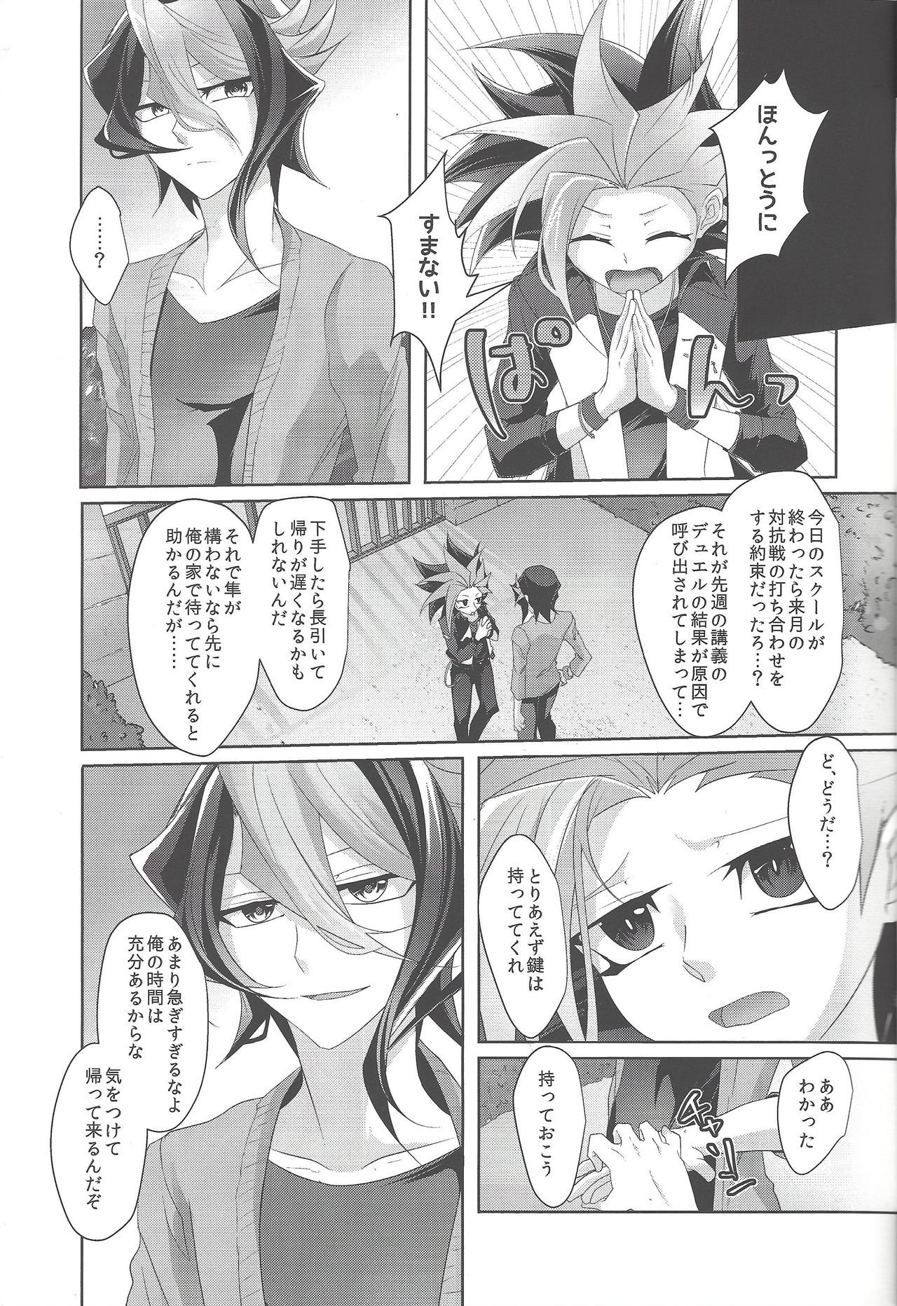 (千年☆バトル フェイズ17) [どっこい鶏五目 (柄長はとり)] バイブで隼に笑顔を! (遊☆戯☆王ARC-V)