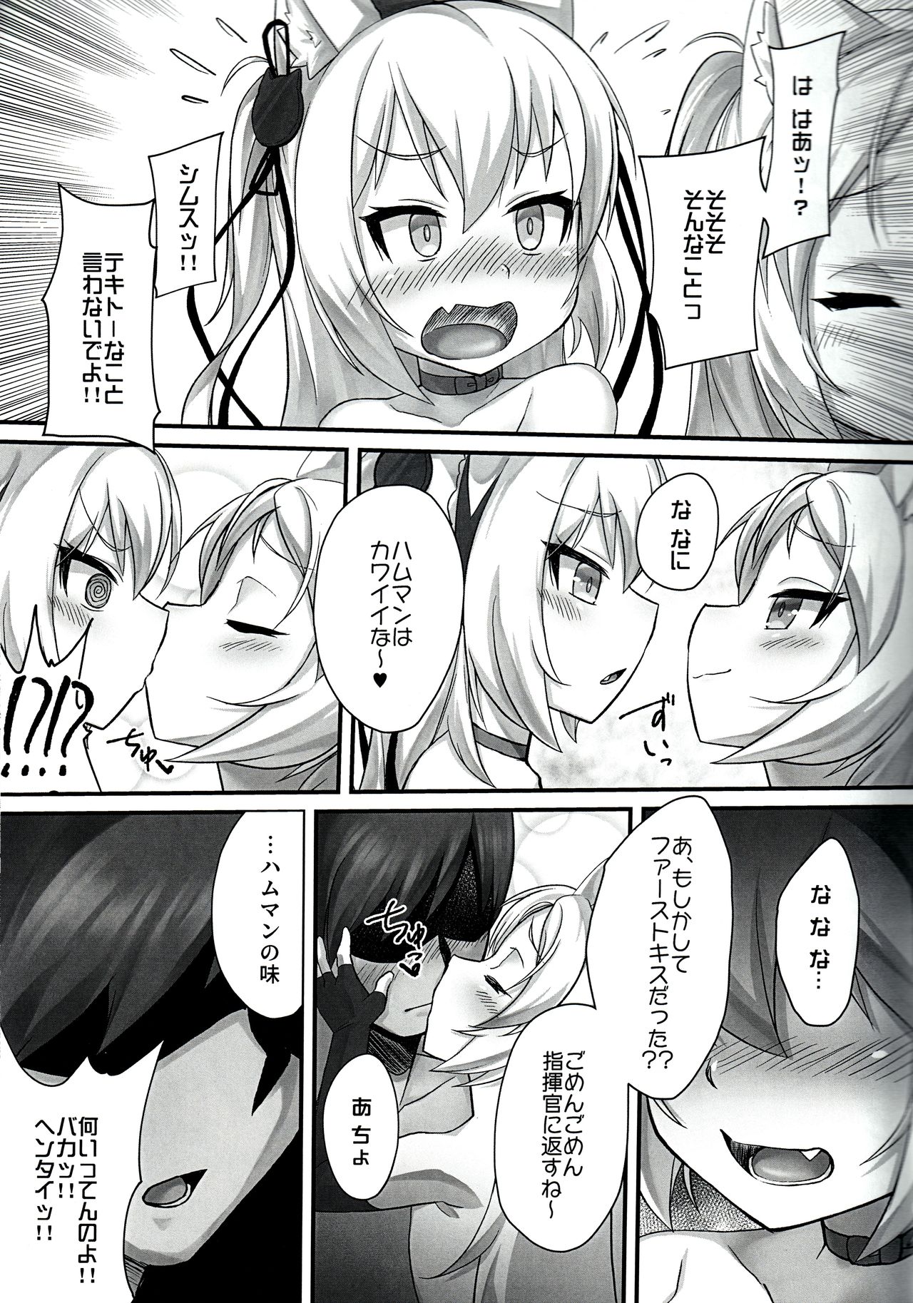 (C95) [幻想美甘 (きりみあ)] ツンデレハムマンとイタズラシムス (アズールレーン)