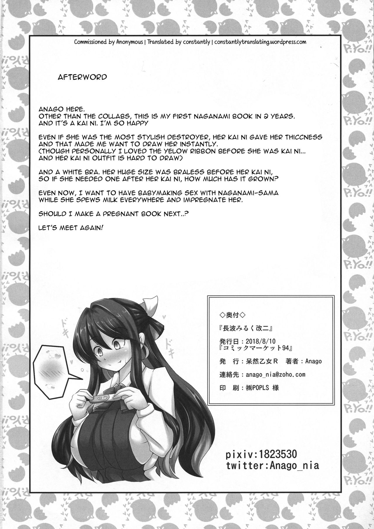 (C94) [呆然乙女R (Anago)] 長波みるく改二 (艦隊これくしょん -艦これ-) [英訳]