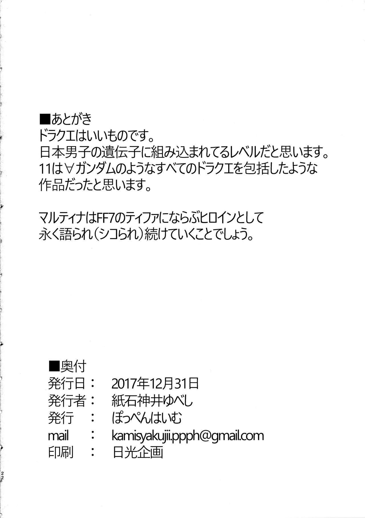 (C93) [ぽっぺんはいむ (紙石神井ゆべし)] マルティナ・邪 ～ちいさなメダル援交～ (ドラゴンクエストXI) [英訳]