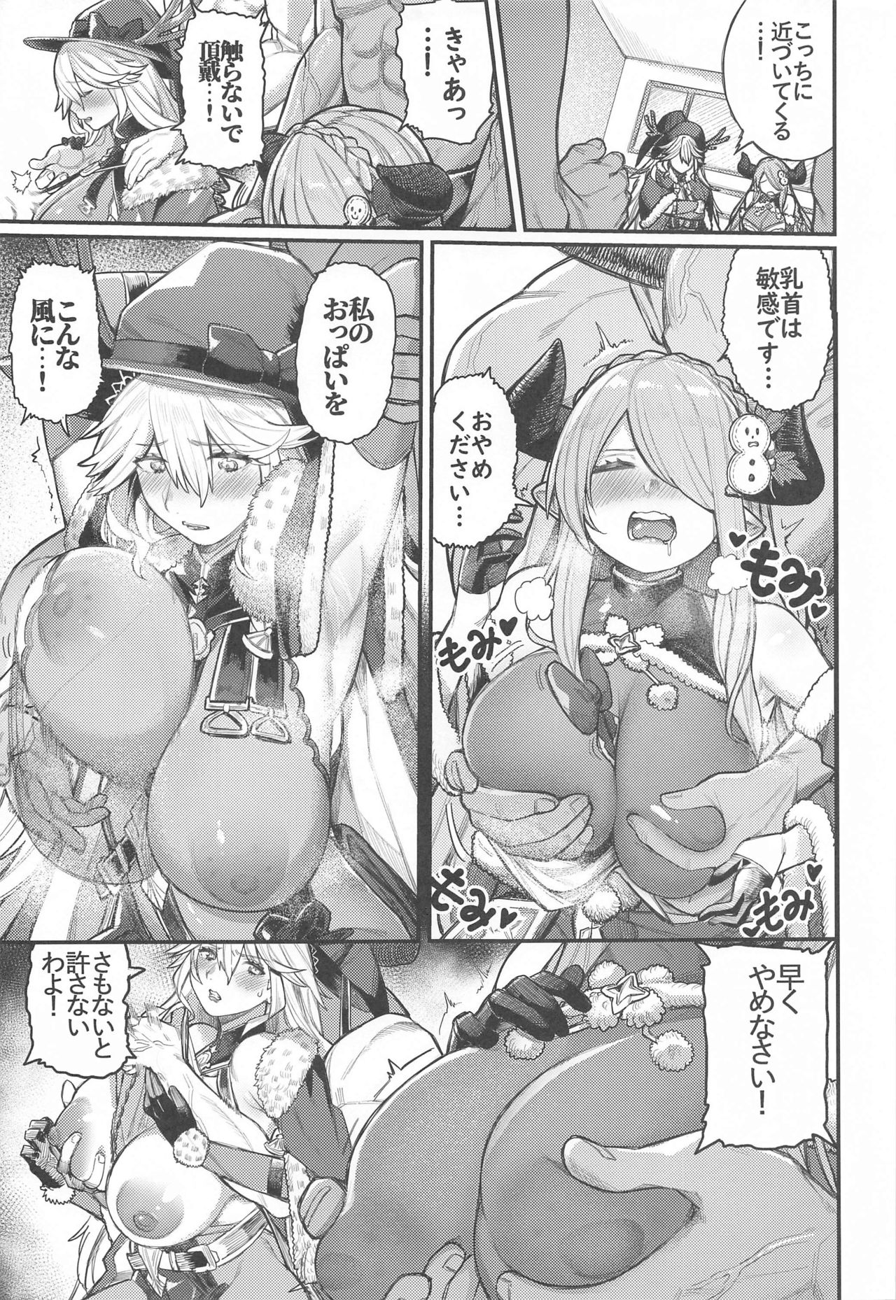 [けお屋 (ケオヤ)] 魔女と蝶々とチョコレート (グランブルーファンタジー)