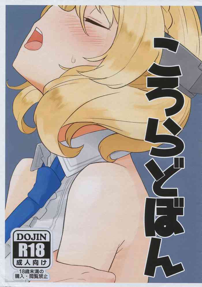 (C96) [The HORIZON (Tsurugi)] ころらどぼん (艦隊これくしょん -艦これ-)