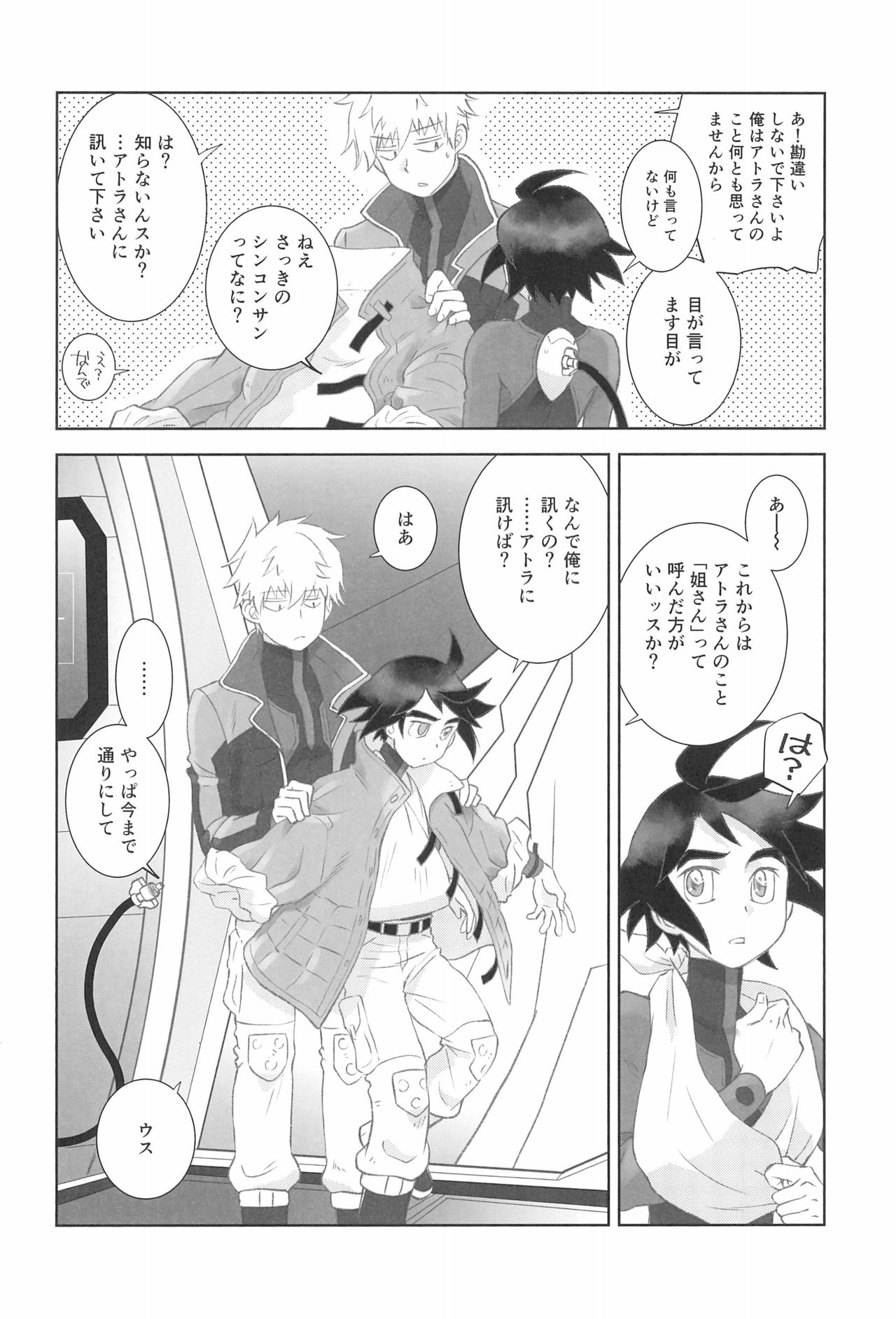 [やまぐち楼 (やまぐちしんじ)] ＃オレついていくってきめたんで (機動戦士ガンダム 鉄血のオルフェンズ)