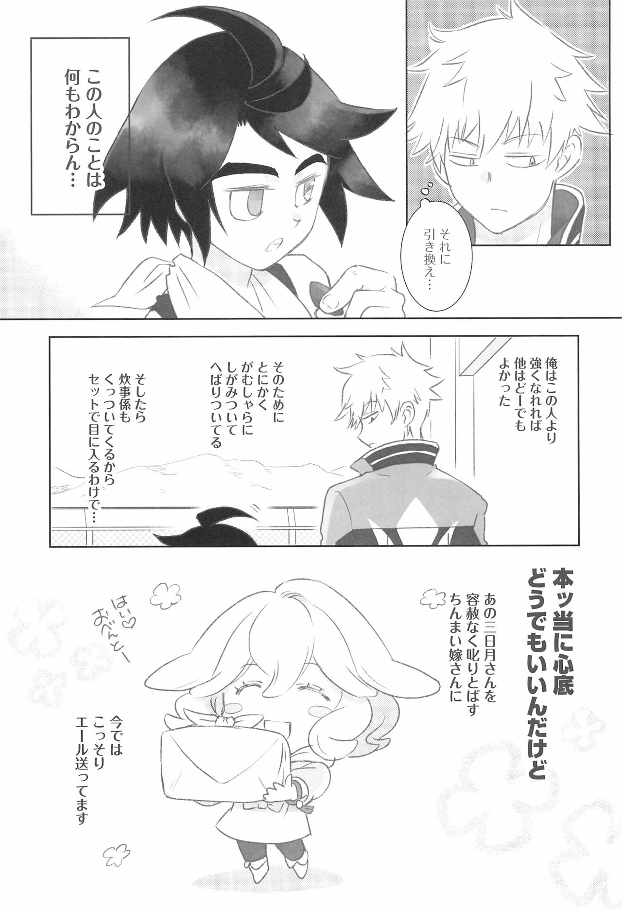 [やまぐち楼 (やまぐちしんじ)] ＃オレついていくってきめたんで (機動戦士ガンダム 鉄血のオルフェンズ)