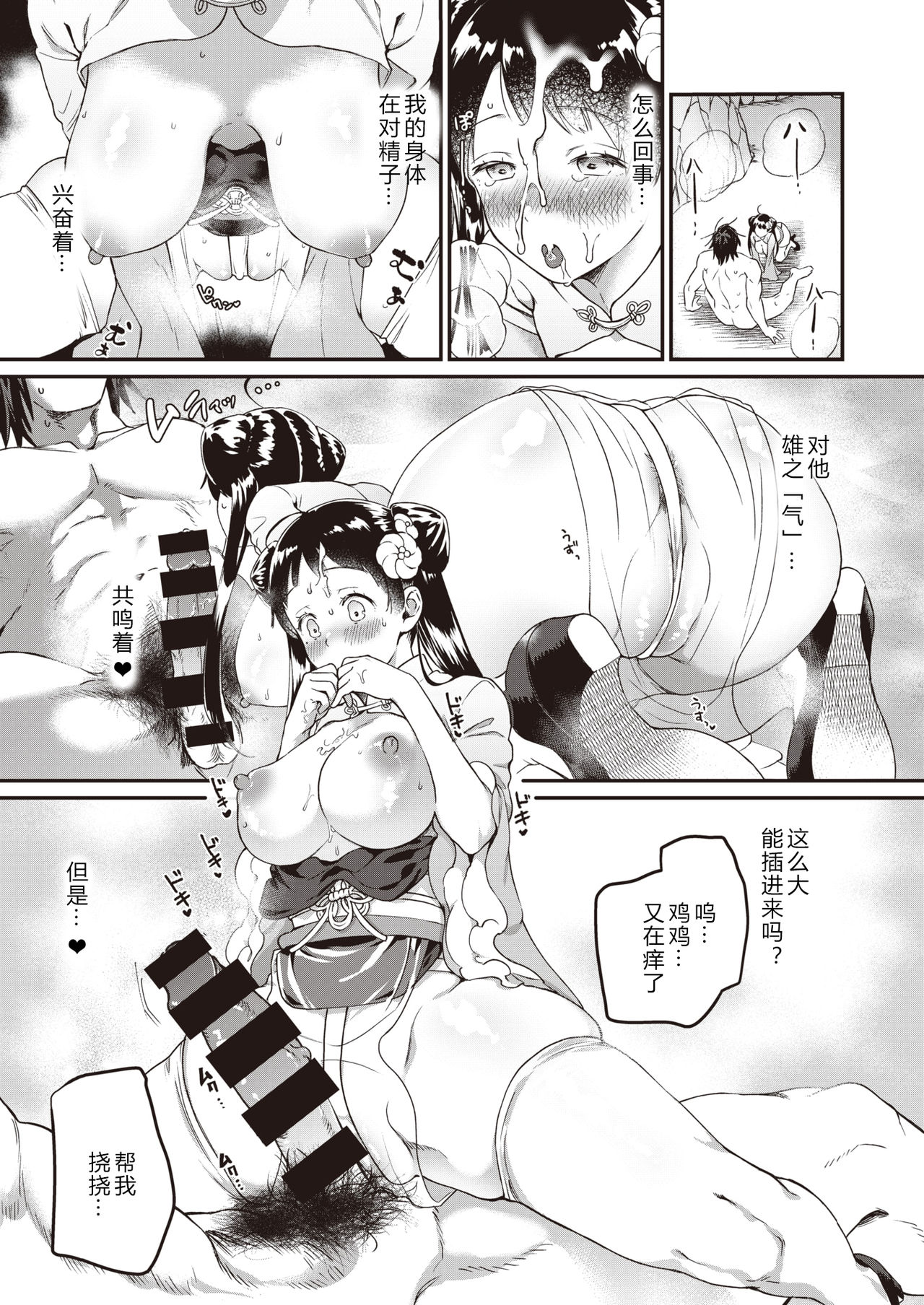 [山芋とろろ] 桃尻娘の鬼退治 (COMIC 快楽天ビースト 2020年6月号) [中国翻訳] [DL版]
