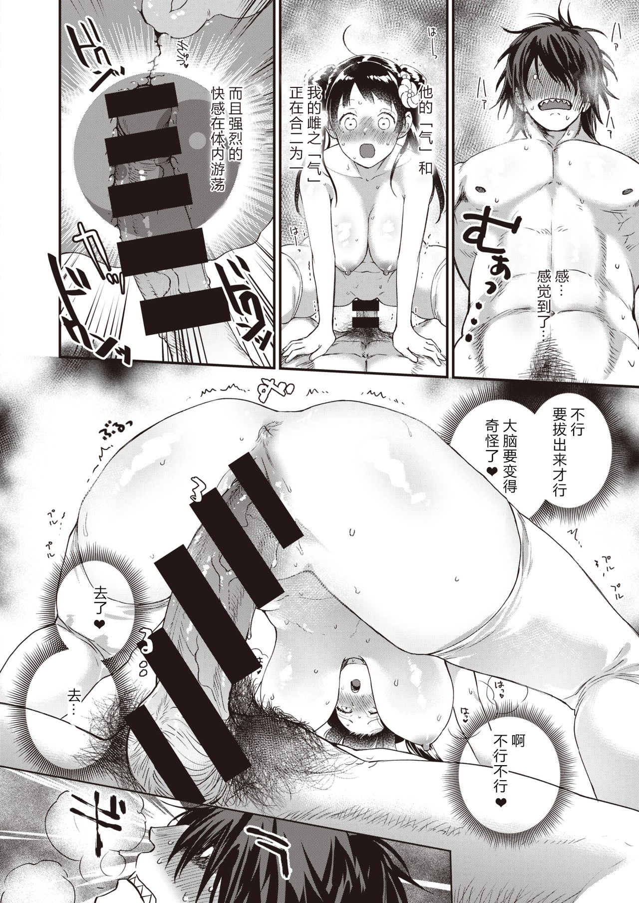 [山芋とろろ] 桃尻娘の鬼退治 (COMIC 快楽天ビースト 2020年6月号) [中国翻訳] [DL版]