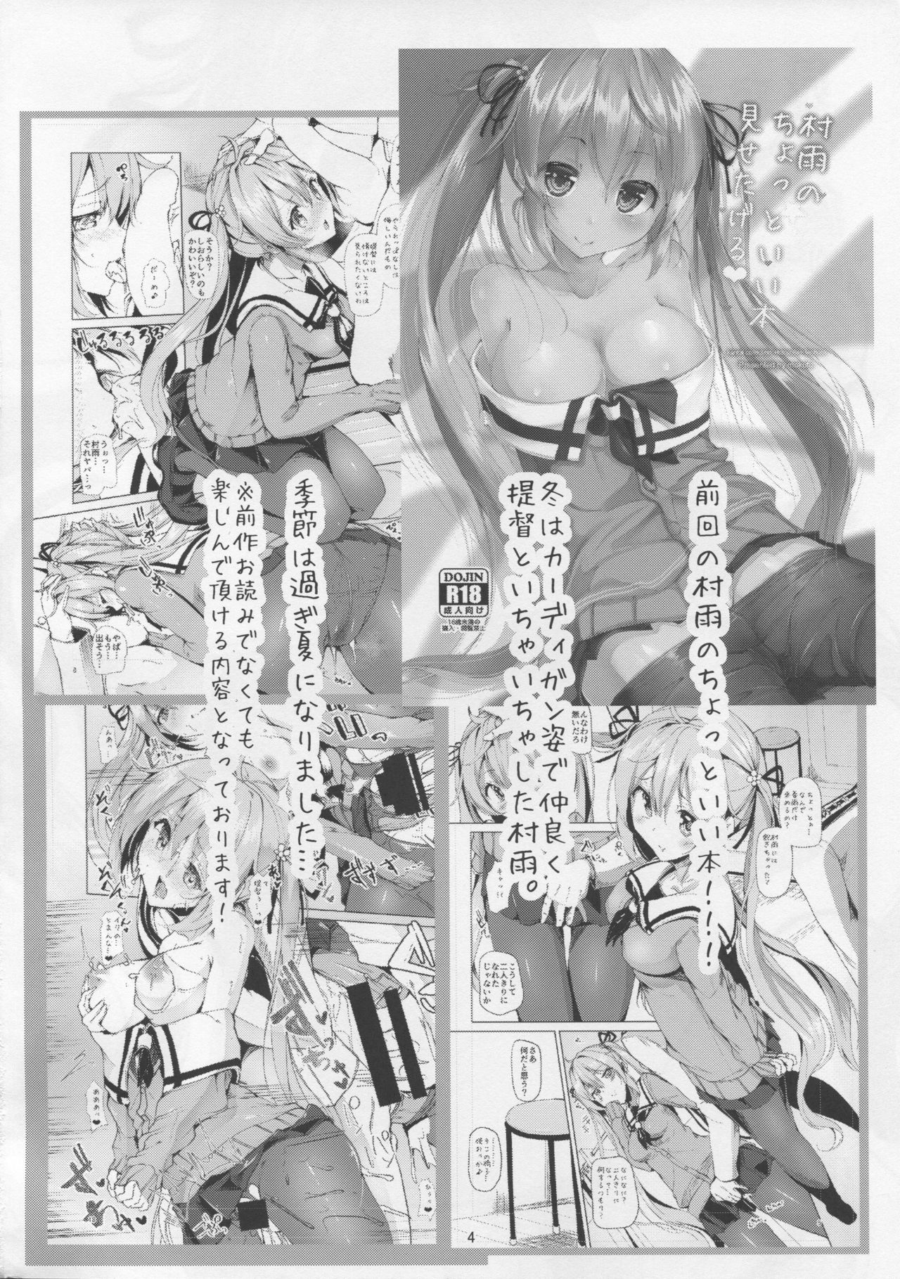 (C90) [千段櫂船 (もくふう)] 村雨のちょっといい本見せたげる2 (艦隊これくしょん -艦これ-)