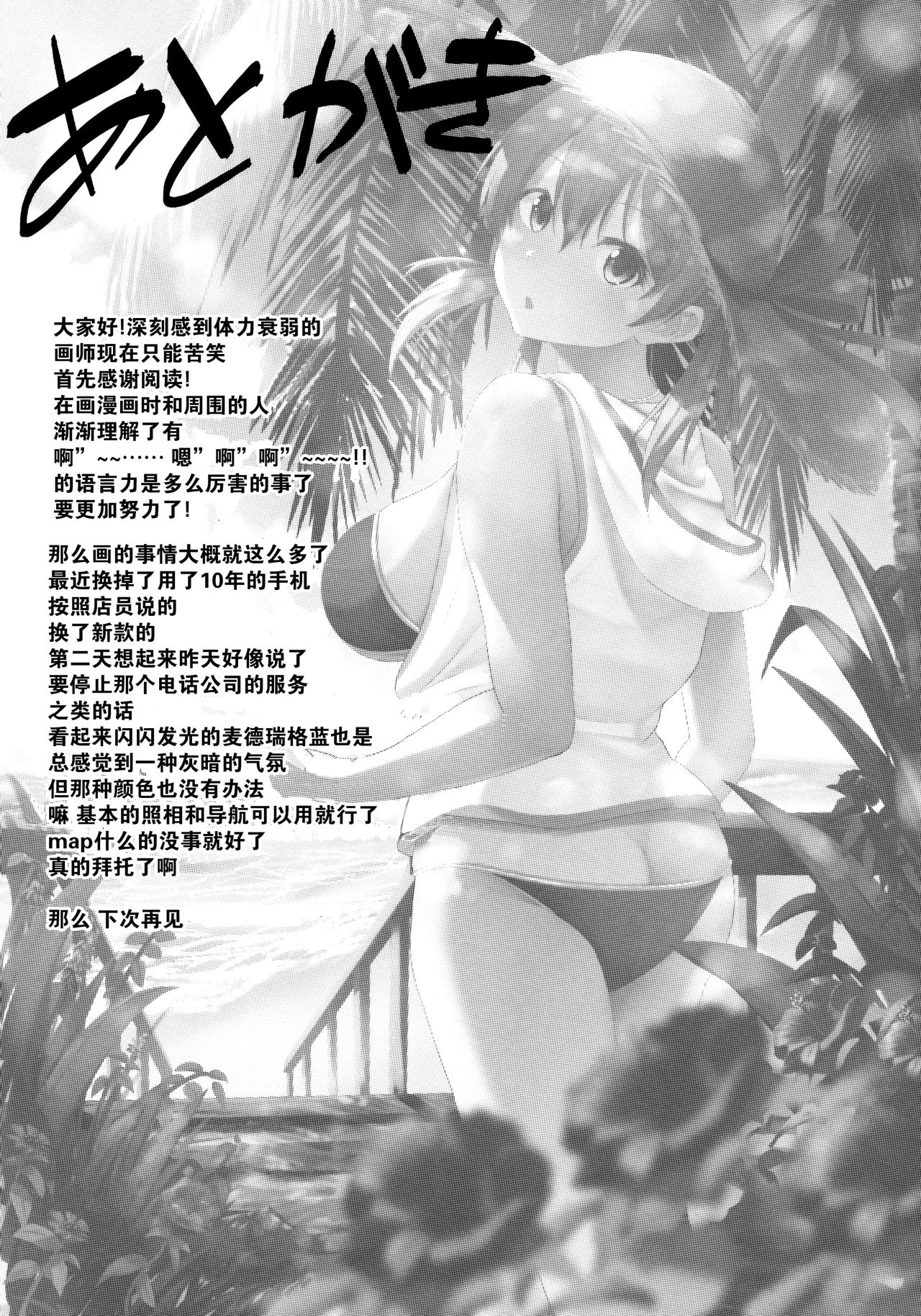 (C96) [そちゃ屋 (nicoby)] 夏の浜辺で君と (艦隊これくしょん -艦これ-) [中国翻訳]