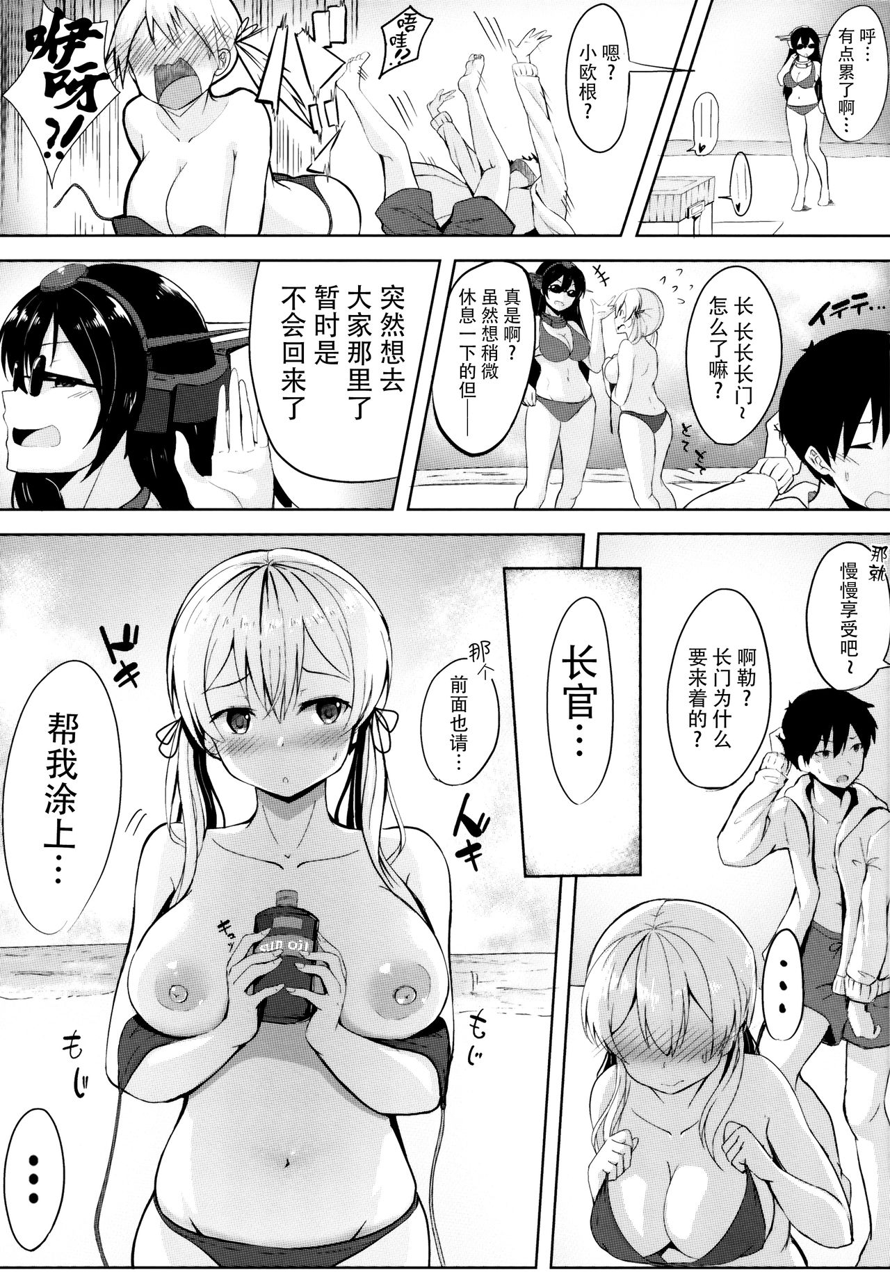 (C96) [そちゃ屋 (nicoby)] 夏の浜辺で君と (艦隊これくしょん -艦これ-) [中国翻訳]