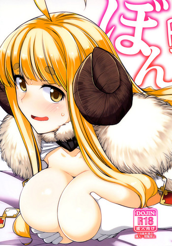 [海苔特盛 (いわのり)] ぼん。 (グランブルーファンタジー) [英訳] [DL版]