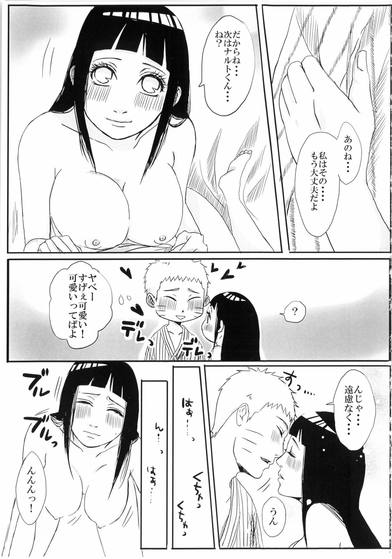 [楽日 (めぐお)] 結婚式の前に(NARUTO -ナルト-)