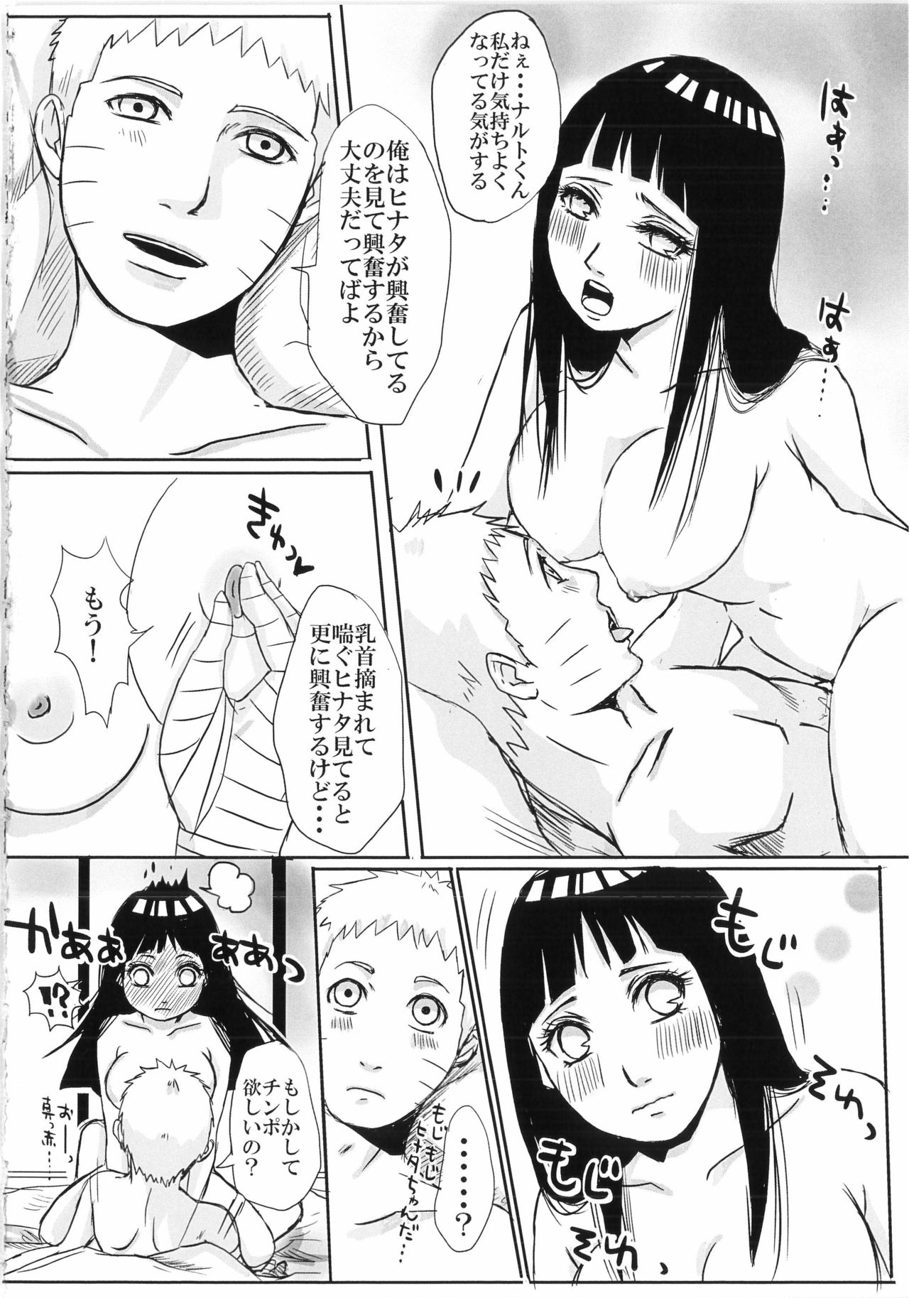 [楽日 (めぐお)] 結婚式の前に(NARUTO -ナルト-)