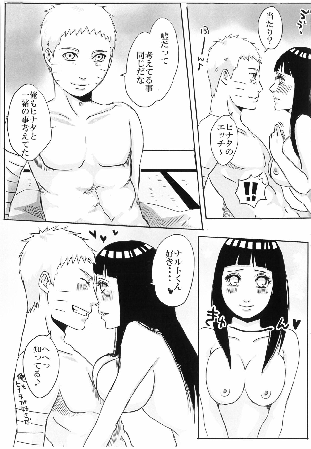 [楽日 (めぐお)] 結婚式の前に(NARUTO -ナルト-)