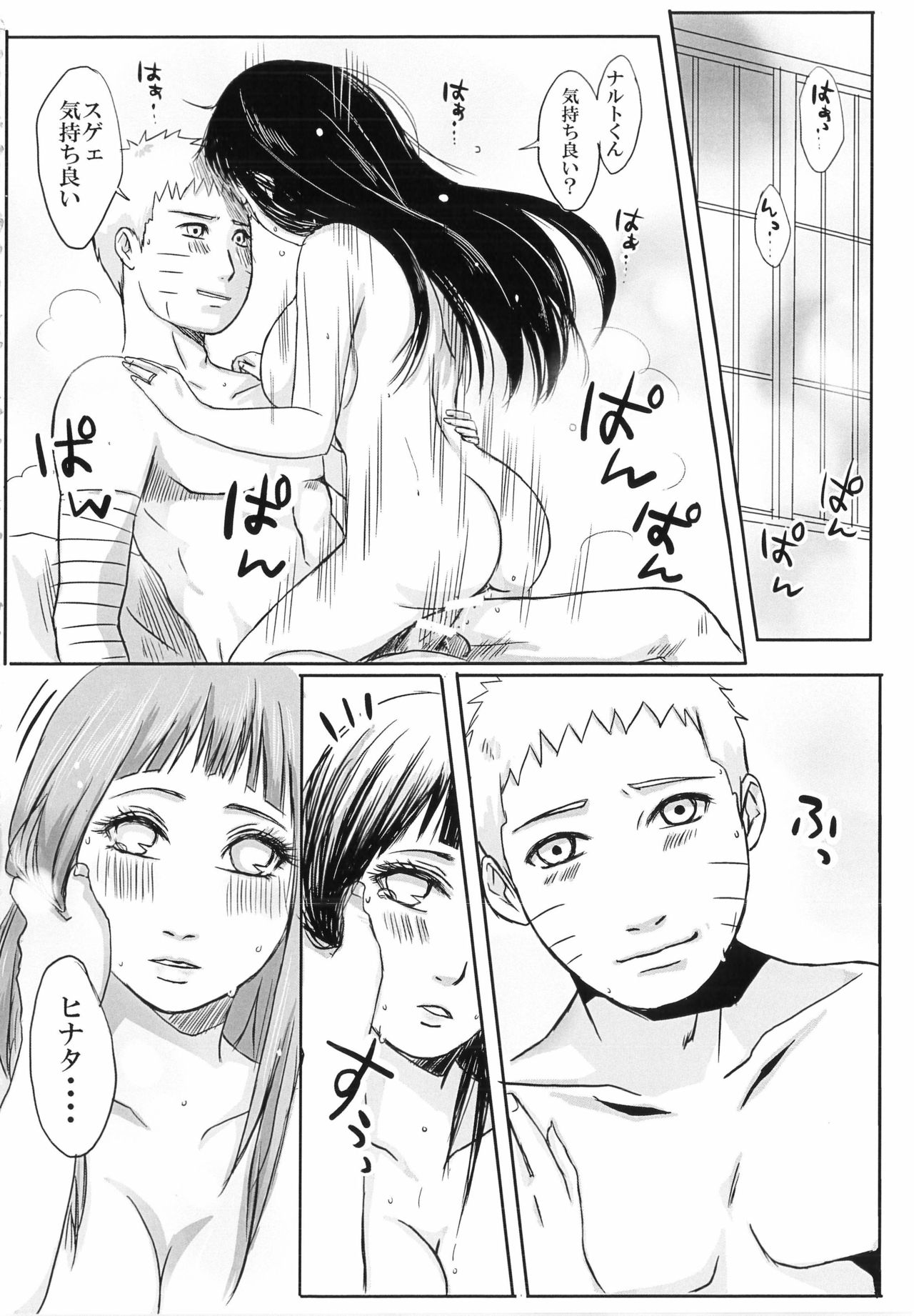 [楽日 (めぐお)] 結婚式の前に(NARUTO -ナルト-)