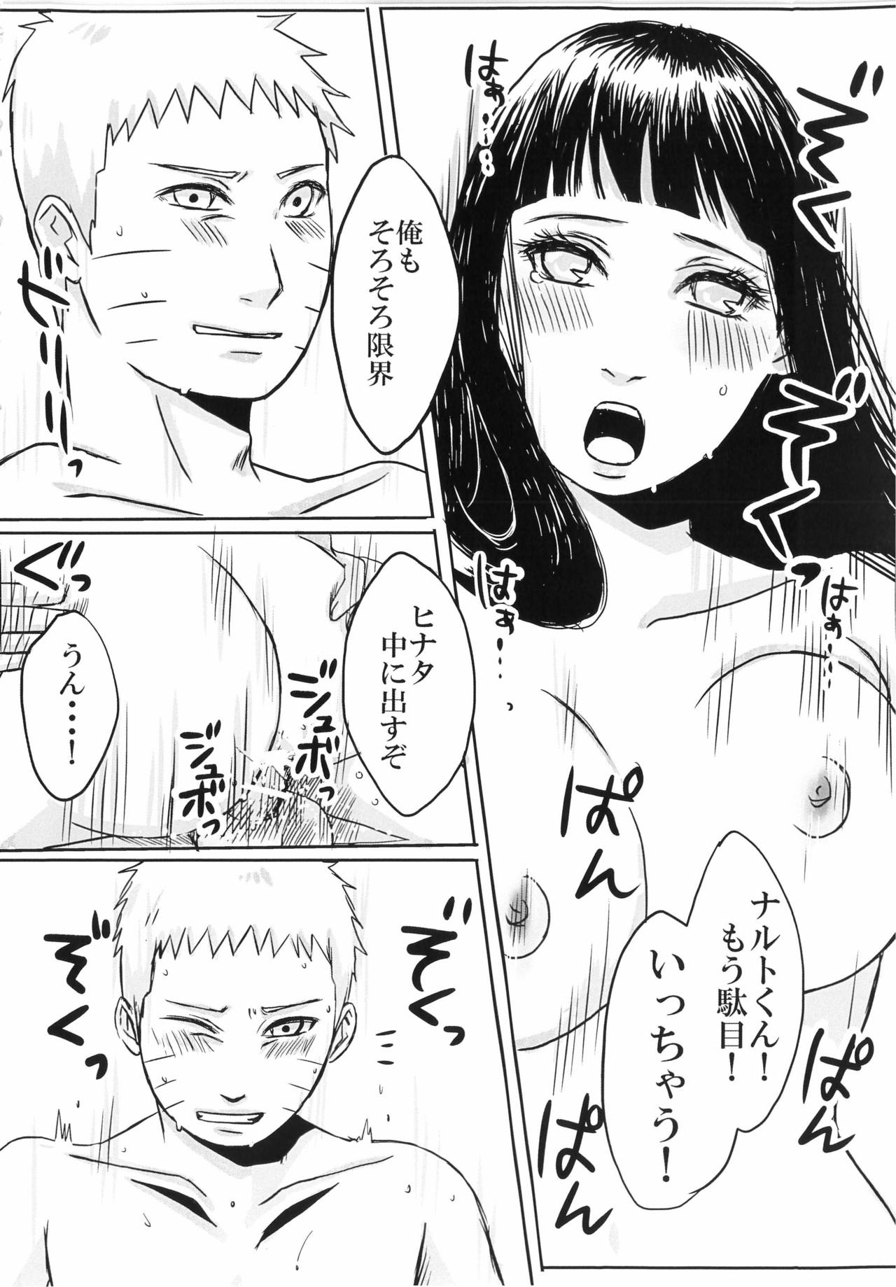 [楽日 (めぐお)] 結婚式の前に(NARUTO -ナルト-)