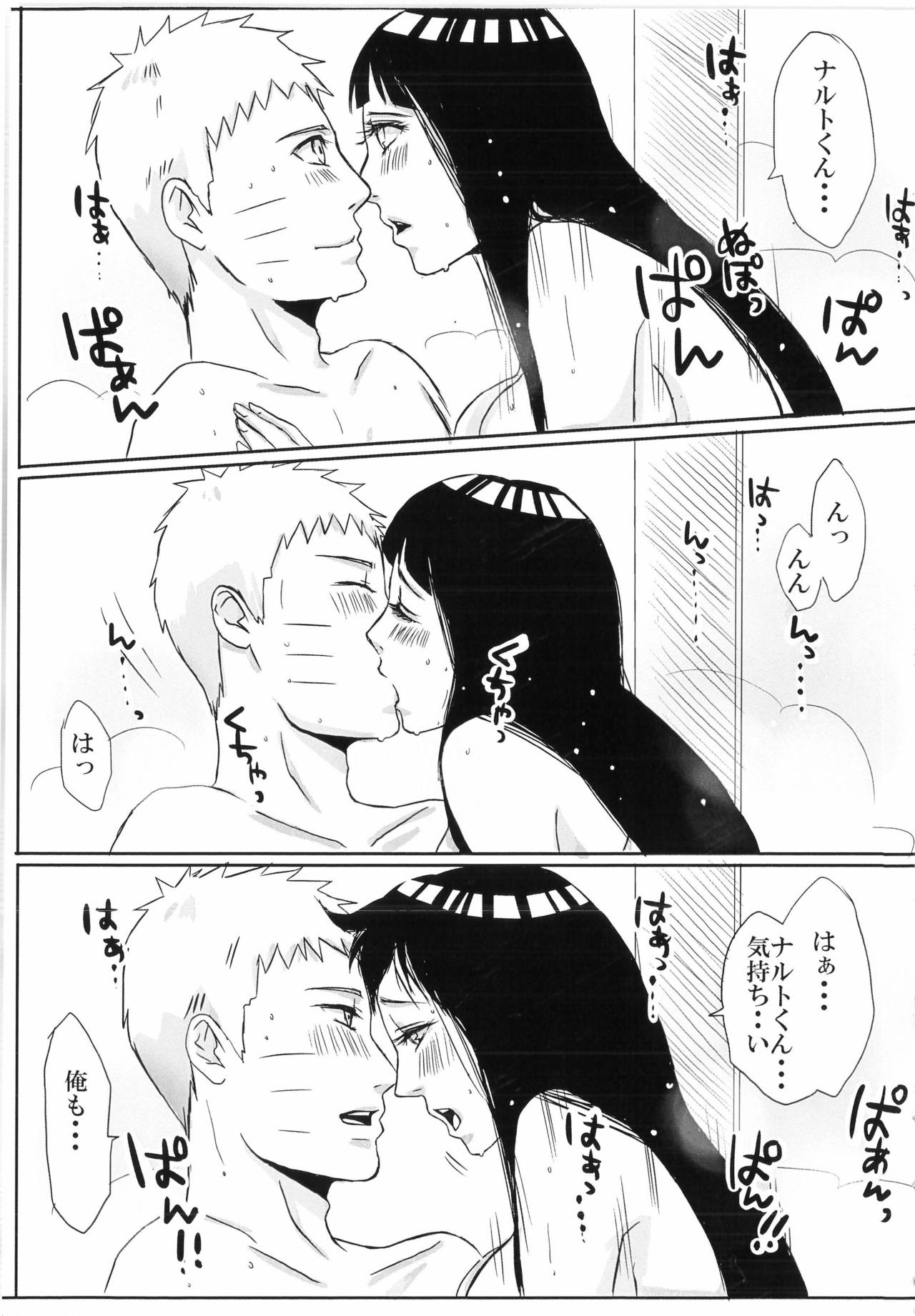 [楽日 (めぐお)] 結婚式の前に(NARUTO -ナルト-)