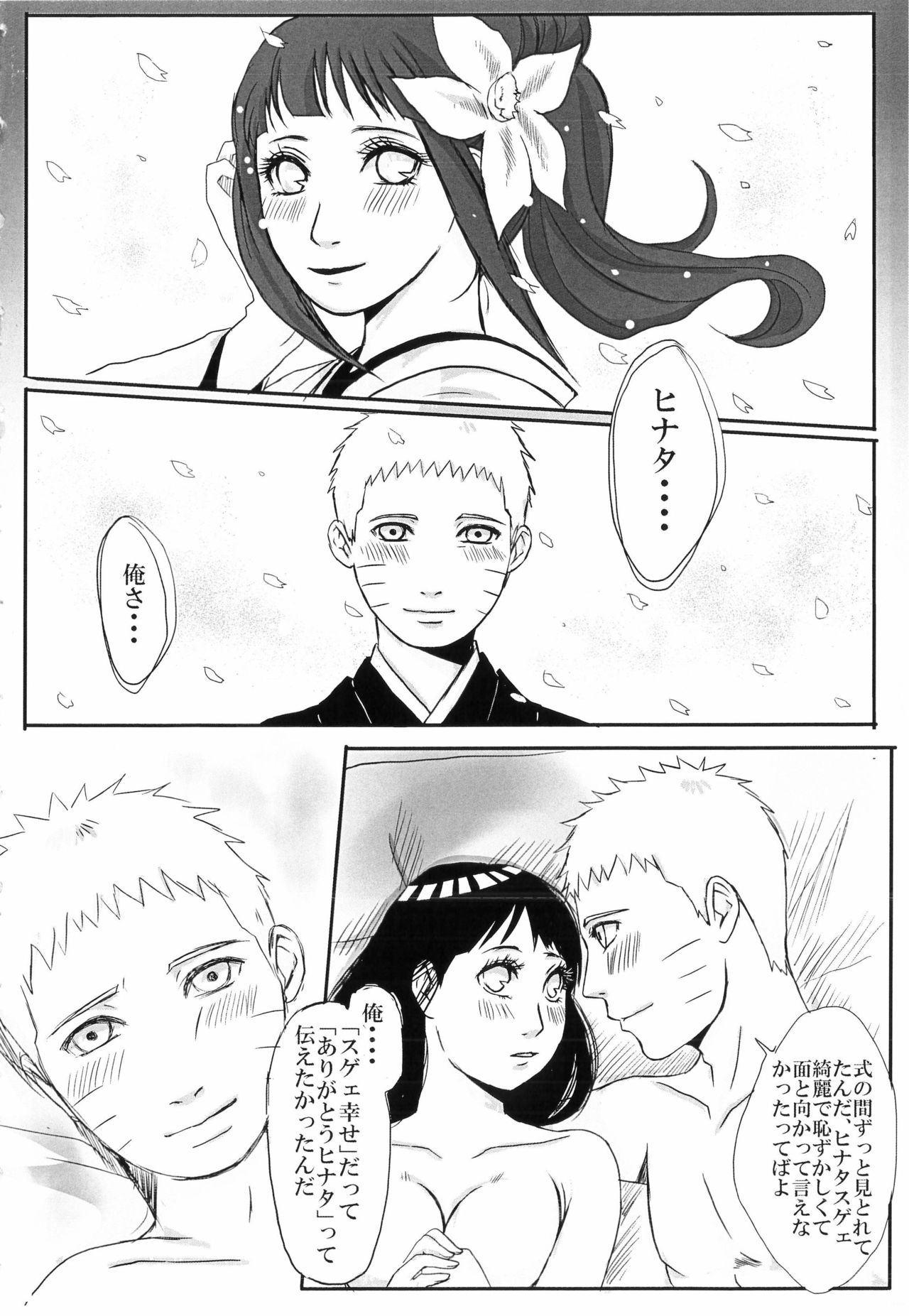 [楽日 (めぐお)] 結婚式の前に(NARUTO -ナルト-)