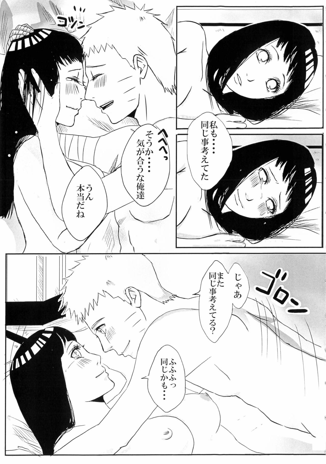 [楽日 (めぐお)] 結婚式の前に(NARUTO -ナルト-)
