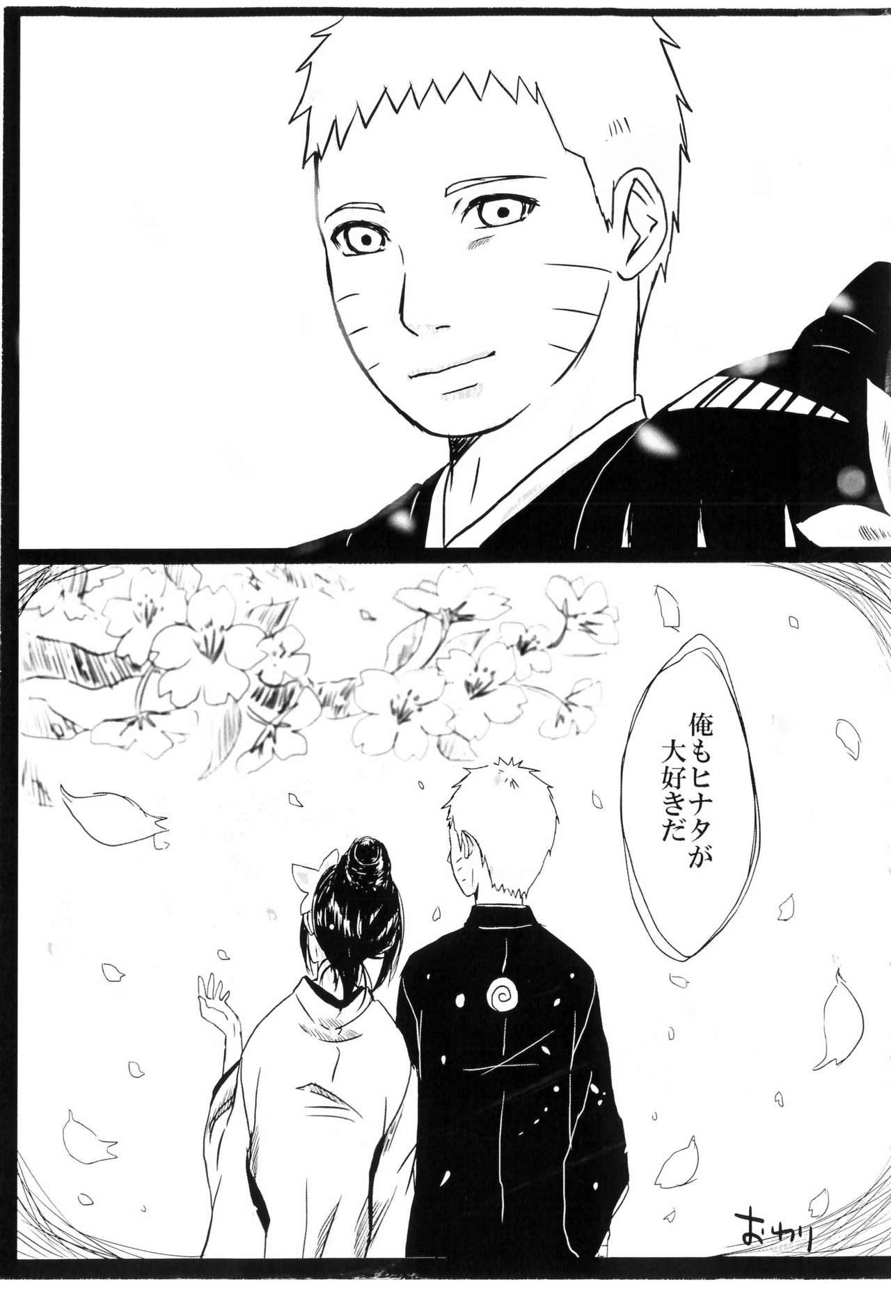 [楽日 (めぐお)] 結婚式の前に(NARUTO -ナルト-)