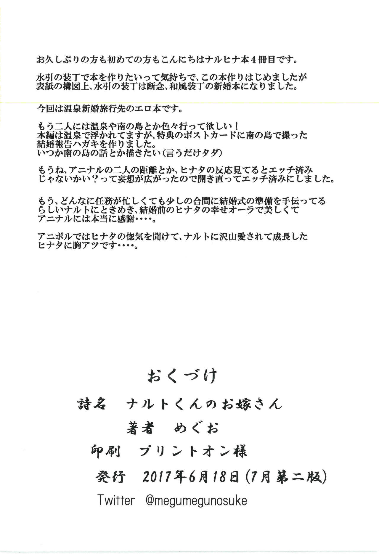 [楽日 (めぐお)] 結婚式の前に(NARUTO -ナルト-)