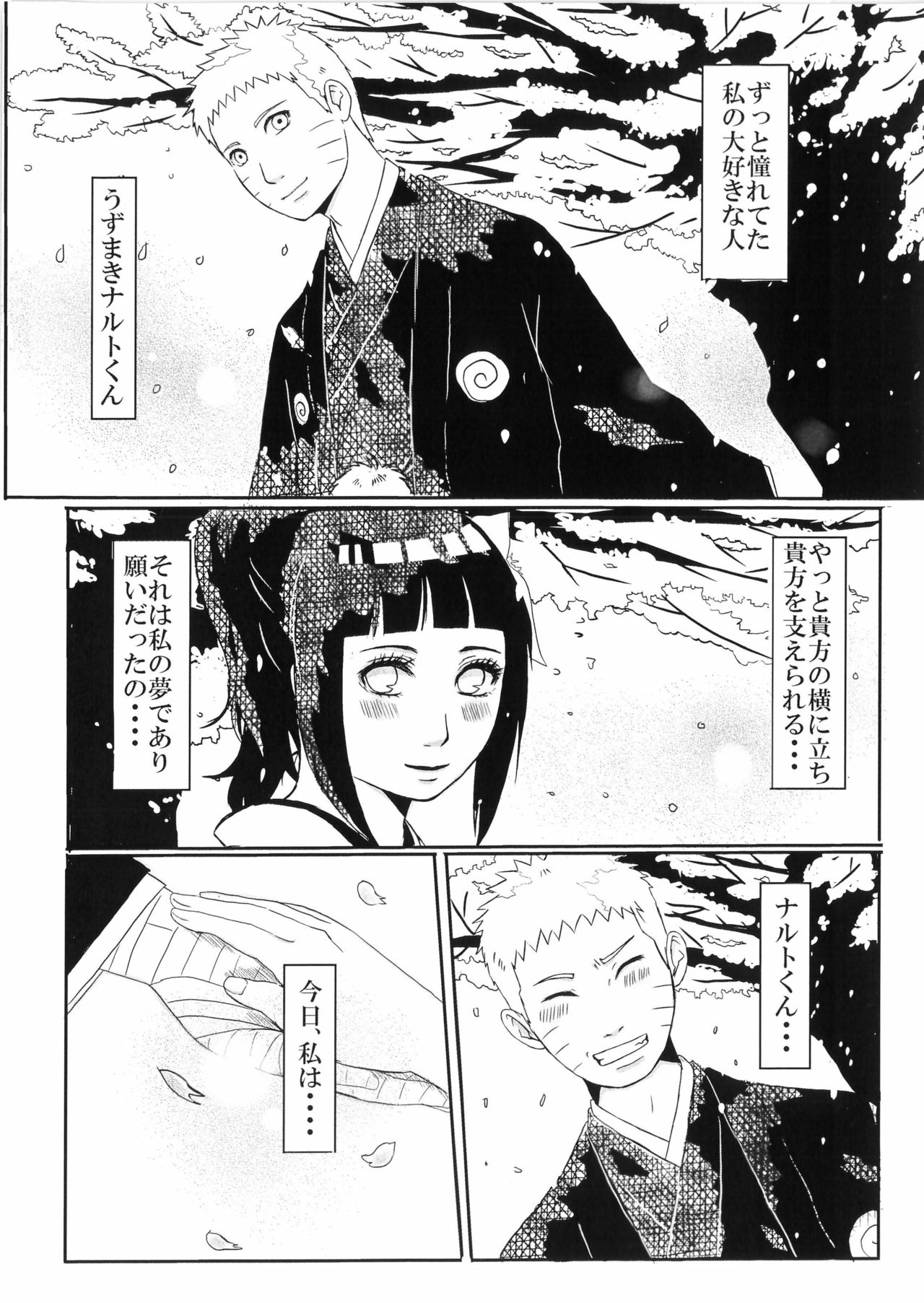 [楽日 (めぐお)] 結婚式の前に(NARUTO -ナルト-)