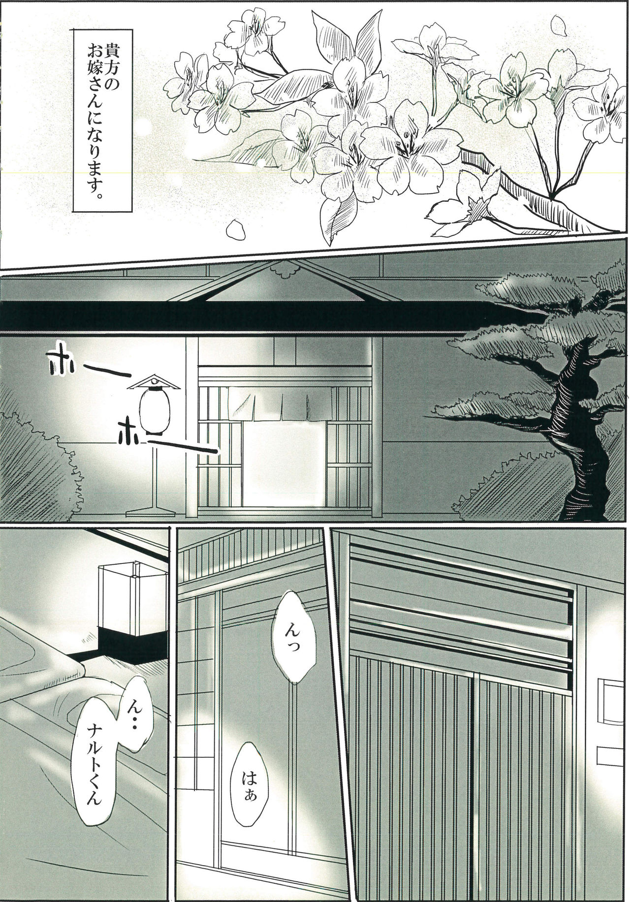 [楽日 (めぐお)] 結婚式の前に(NARUTO -ナルト-)